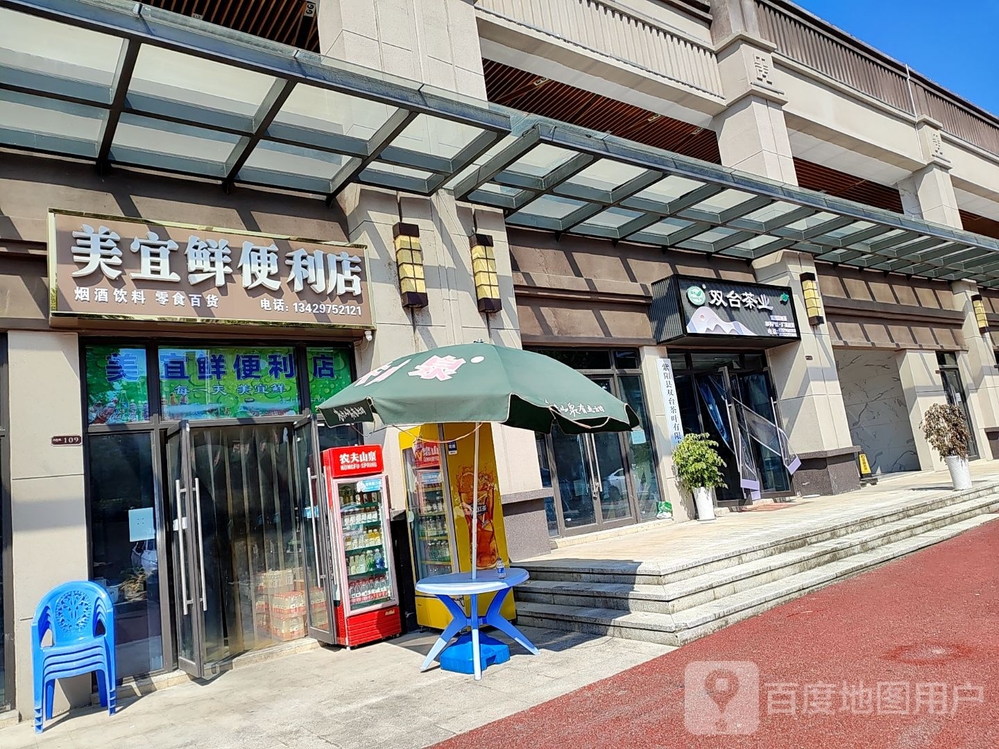 安康市高新区美宜鲜便利店