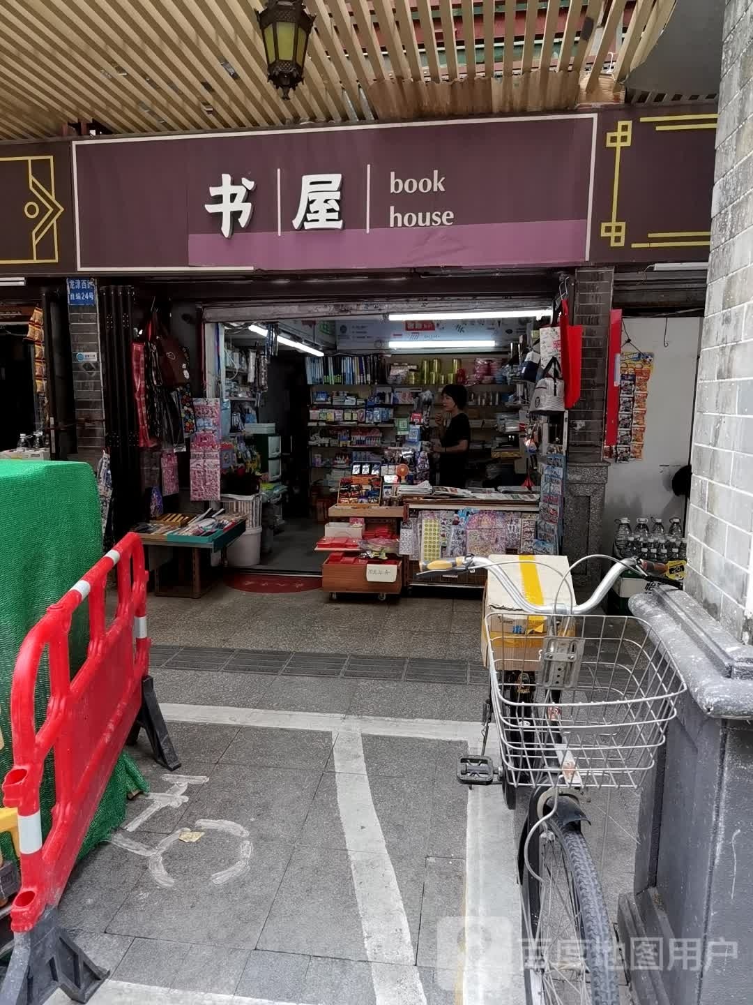 百年糊涂书屋(新风社区店)