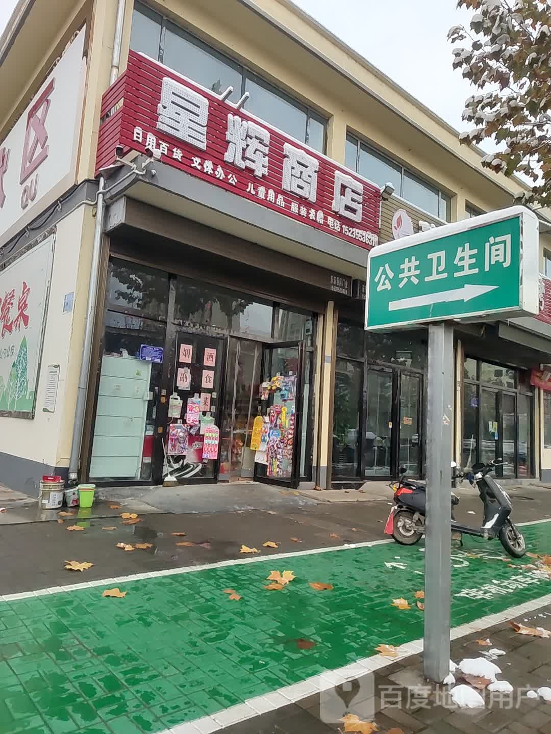 星辉商店。(西街物流园店)