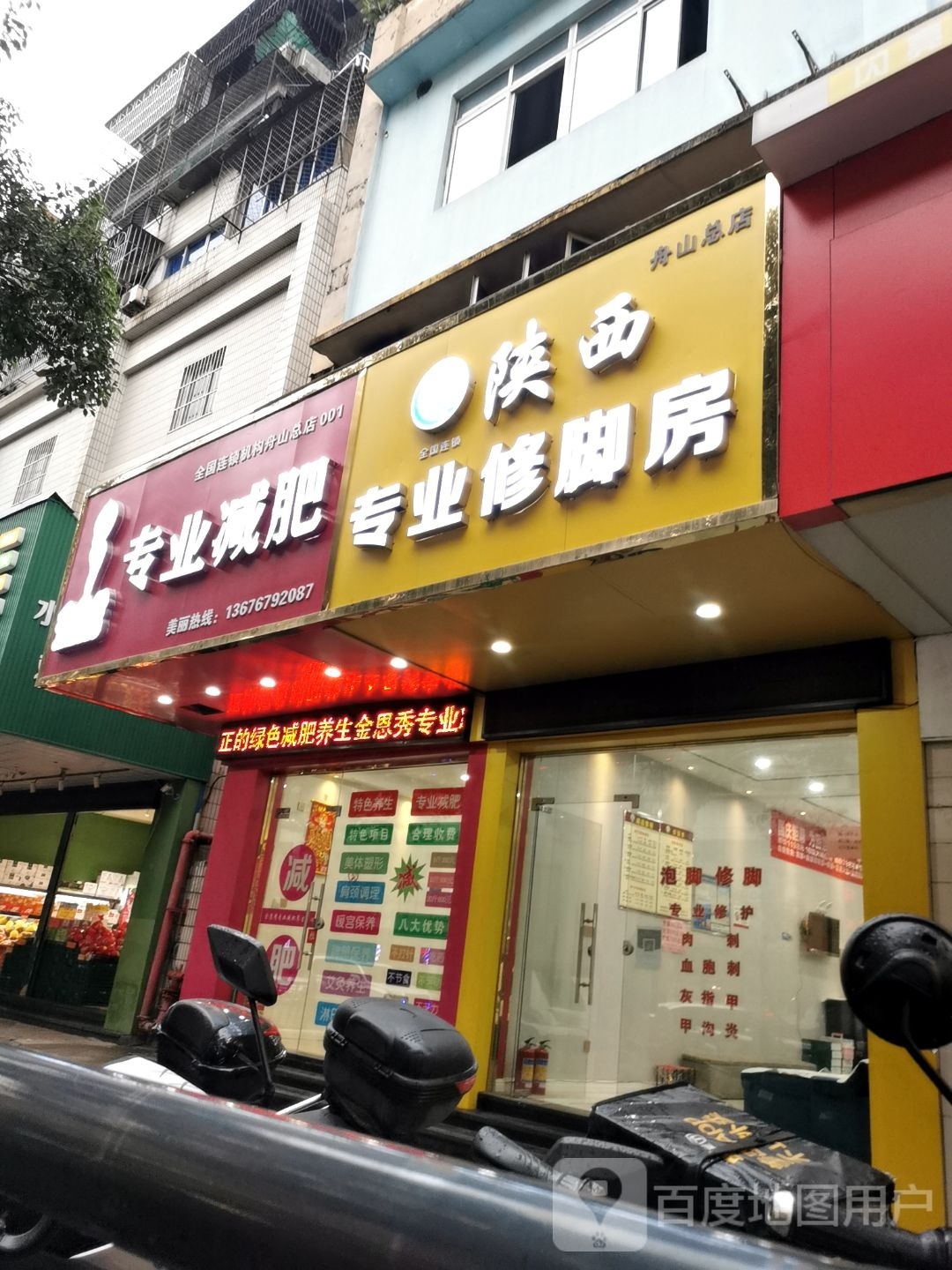 陕西专业休脚房(舟山总店)