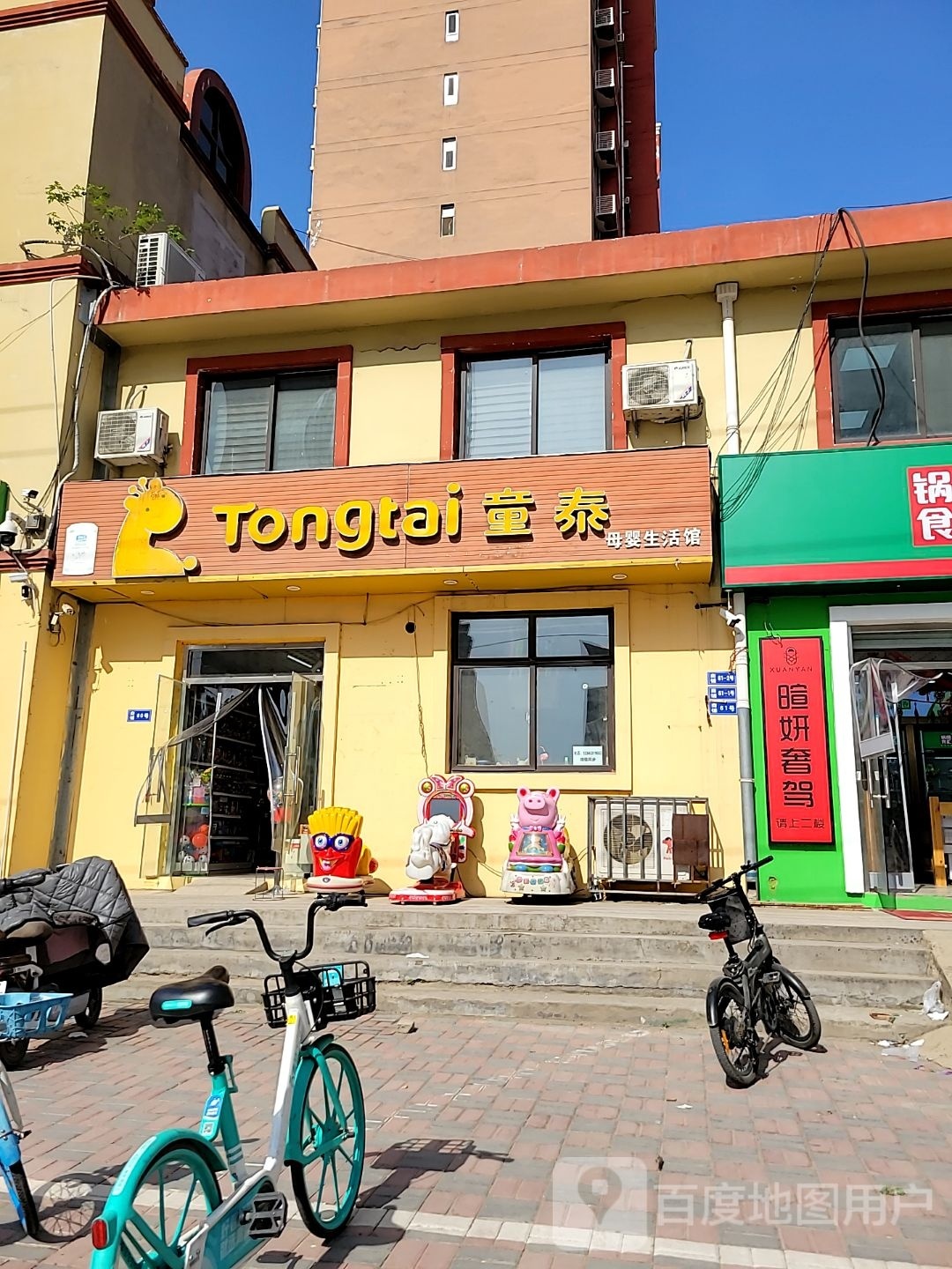 暄妍奢驾七健店