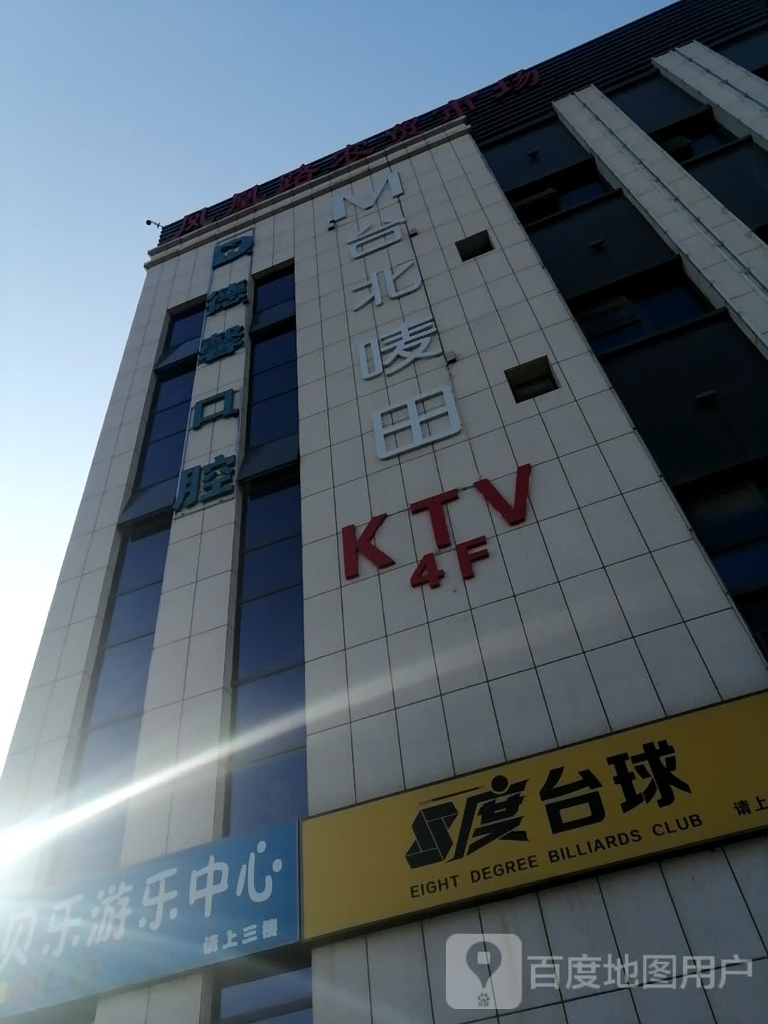 太北唛田KTV(泰安店)