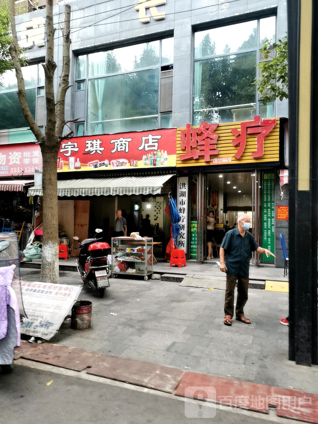 宇琪商店。