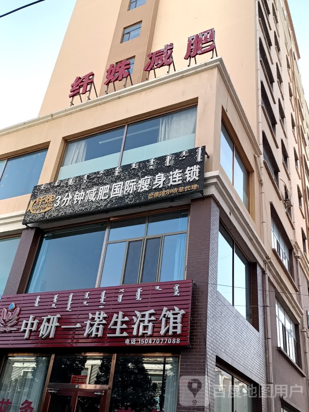 纤妹健身