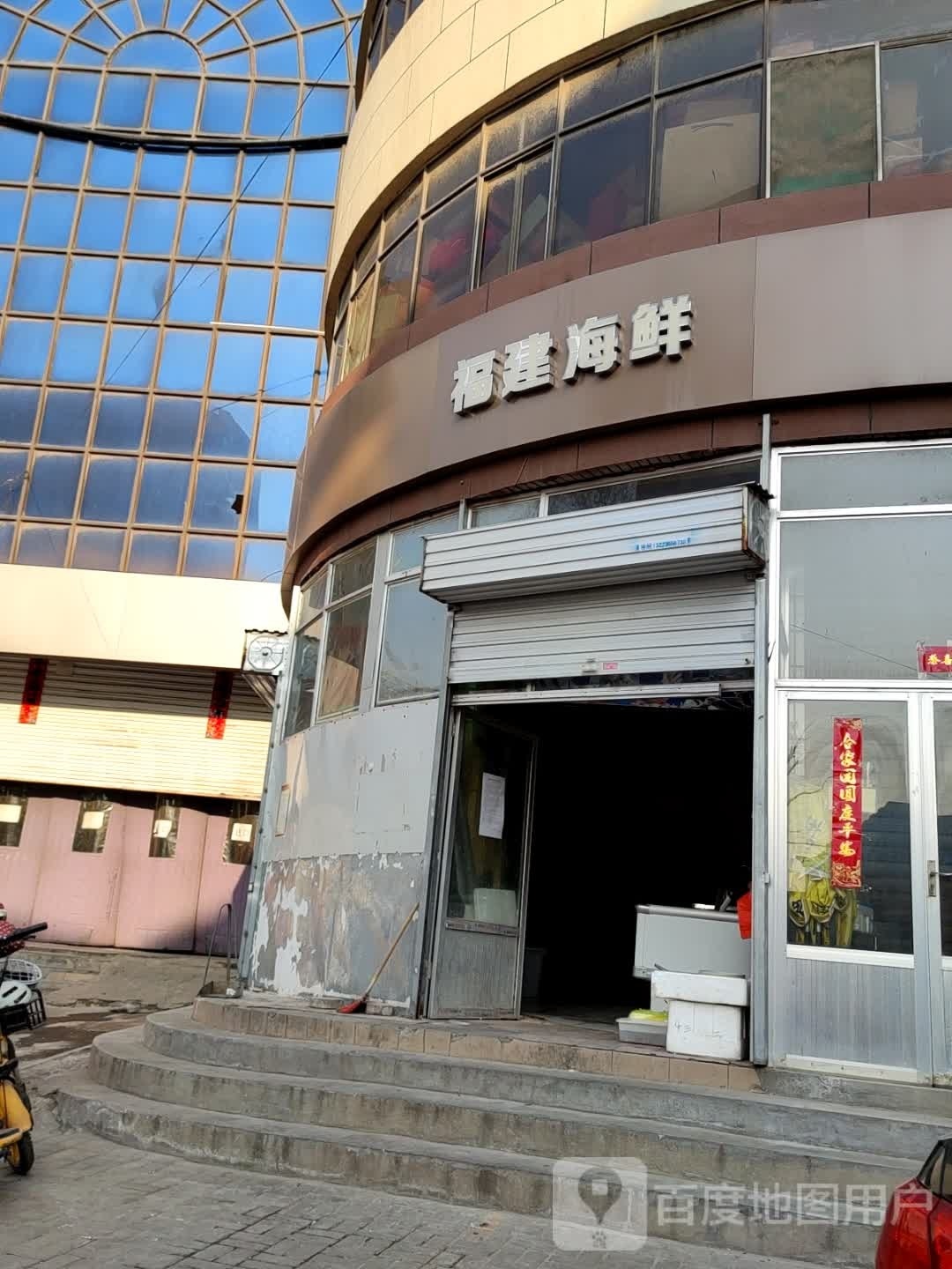 福州海鲜(华钜商城店)