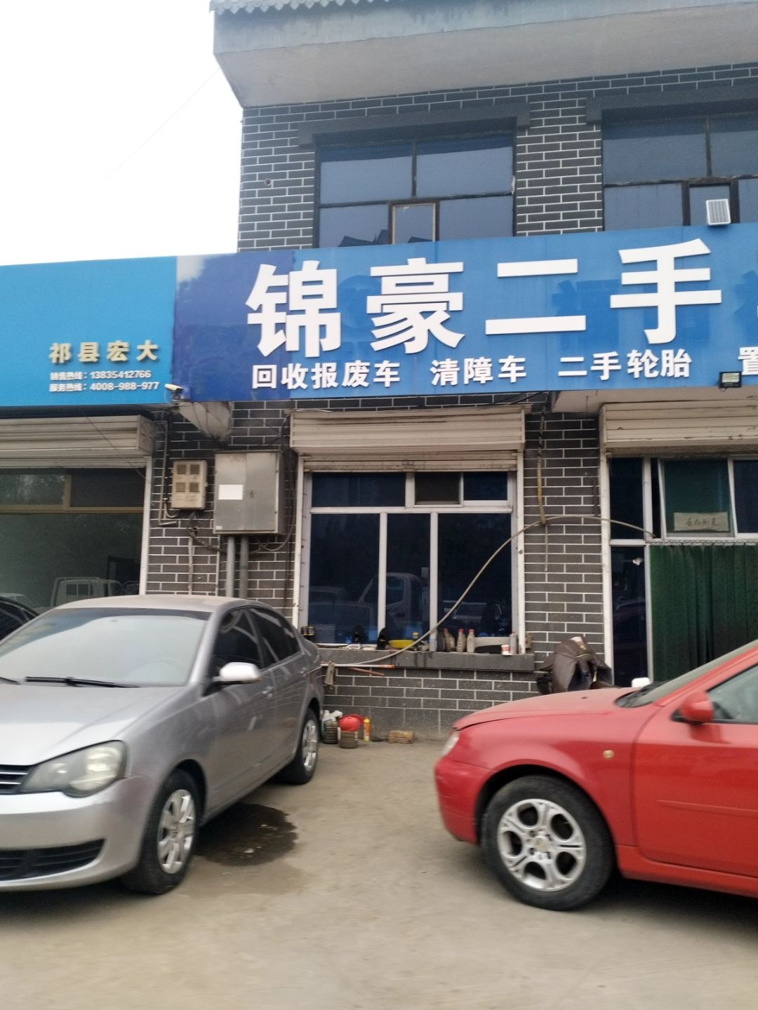 锦豪二手车经销