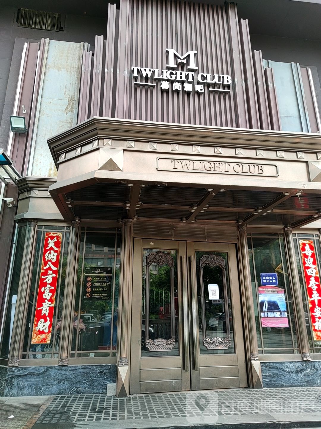 TWLIGHT CLUB(世纪天成广场店)