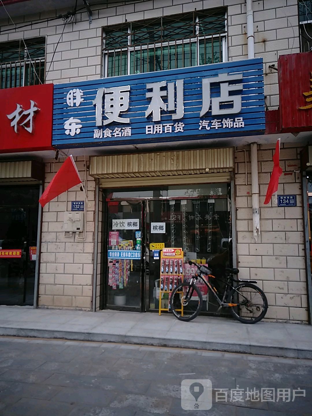 胖东便利店