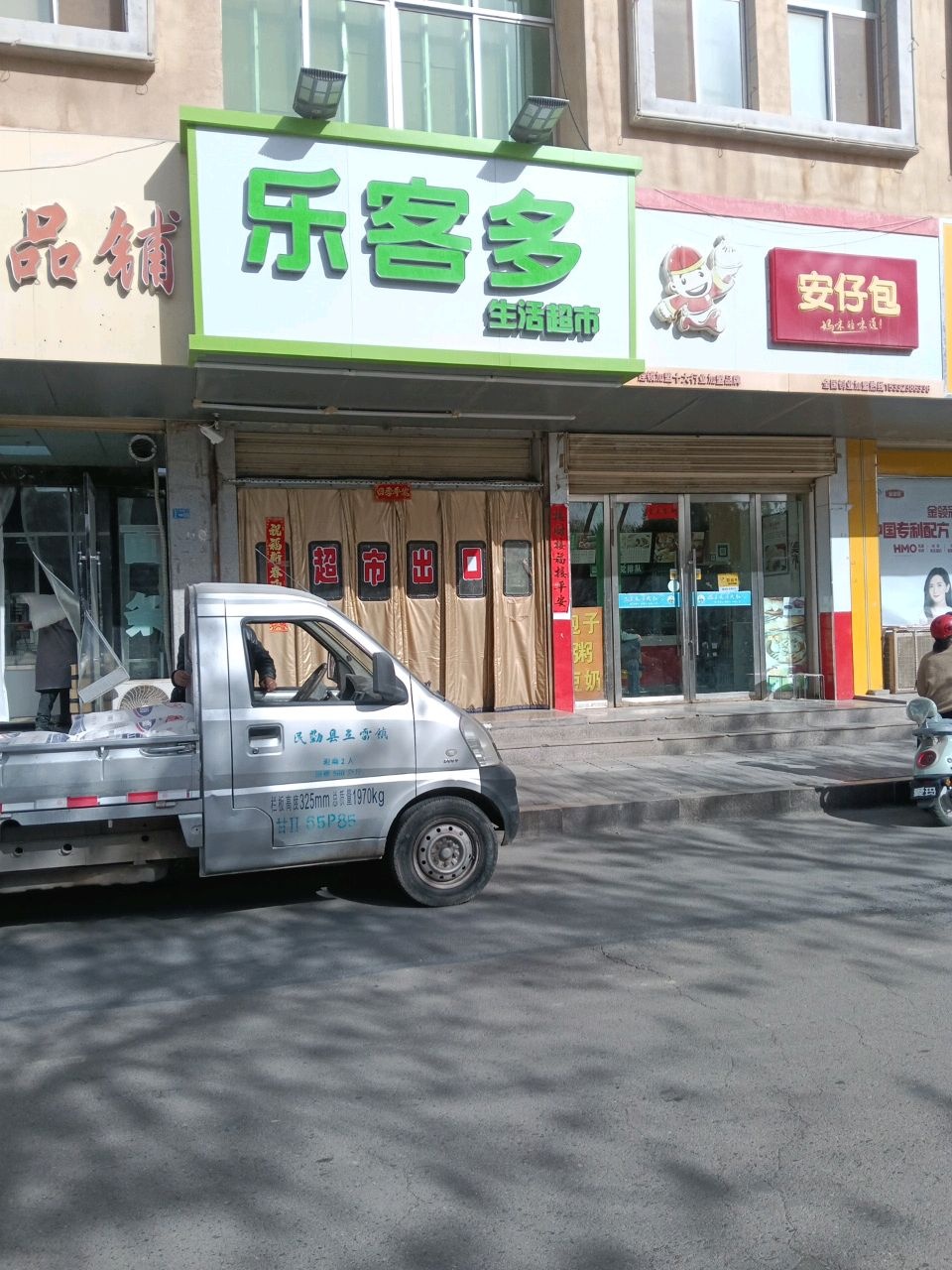 乐客多超市(民勤店)