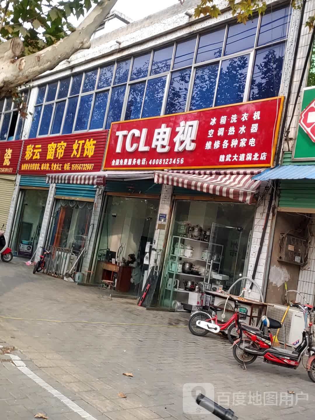 TCL电视(魏武大道涡北店)