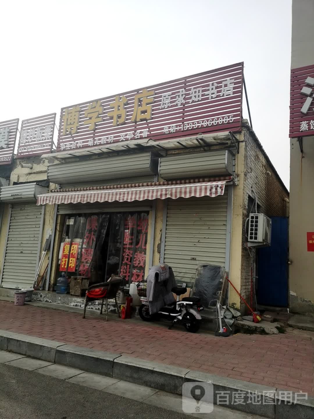 博学书屋(凯旋北路店)