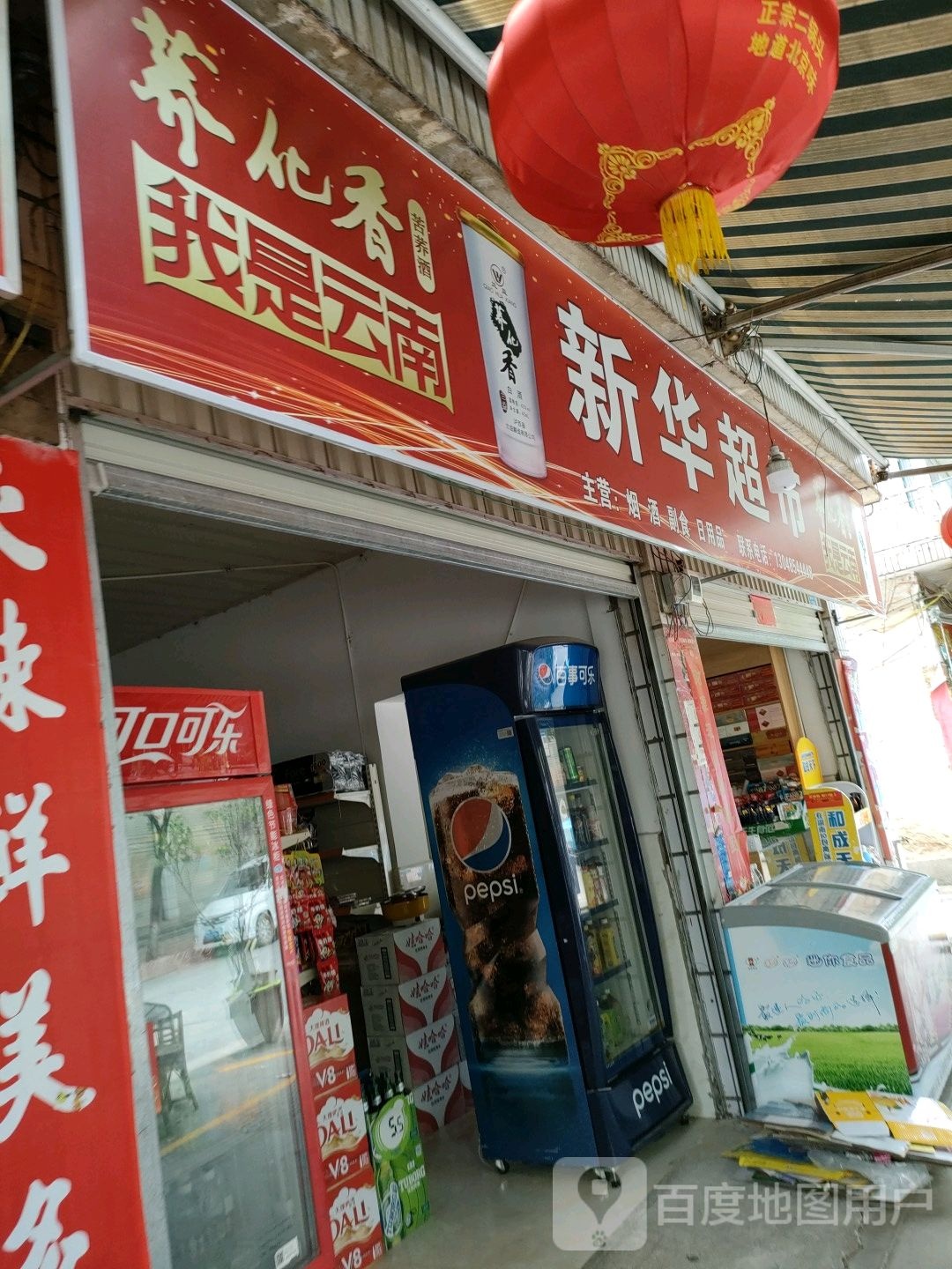 新超市市(兴隆路店)