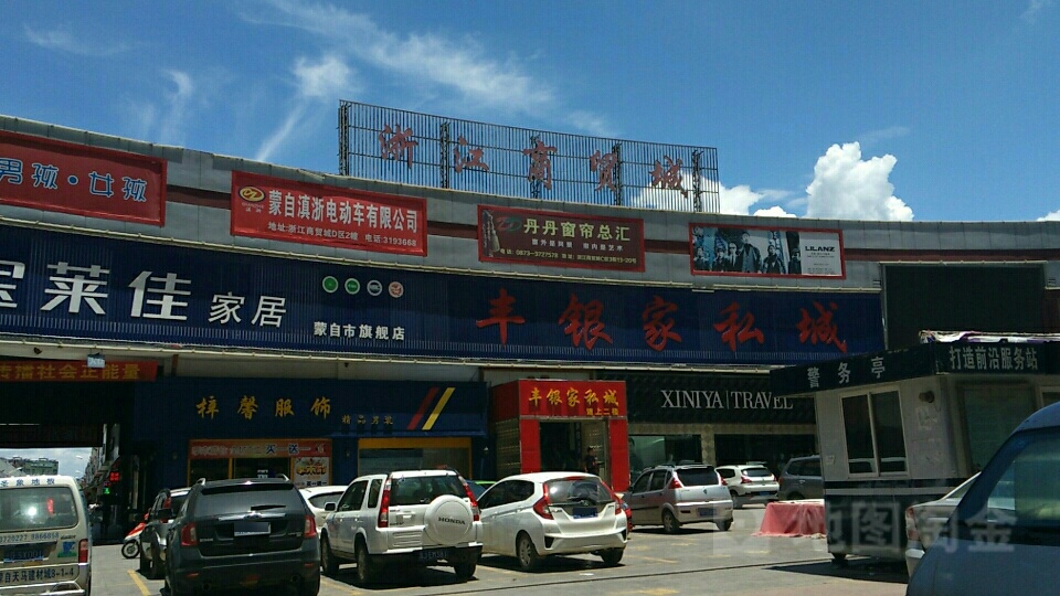 浙江商贸城(麒麟街店)