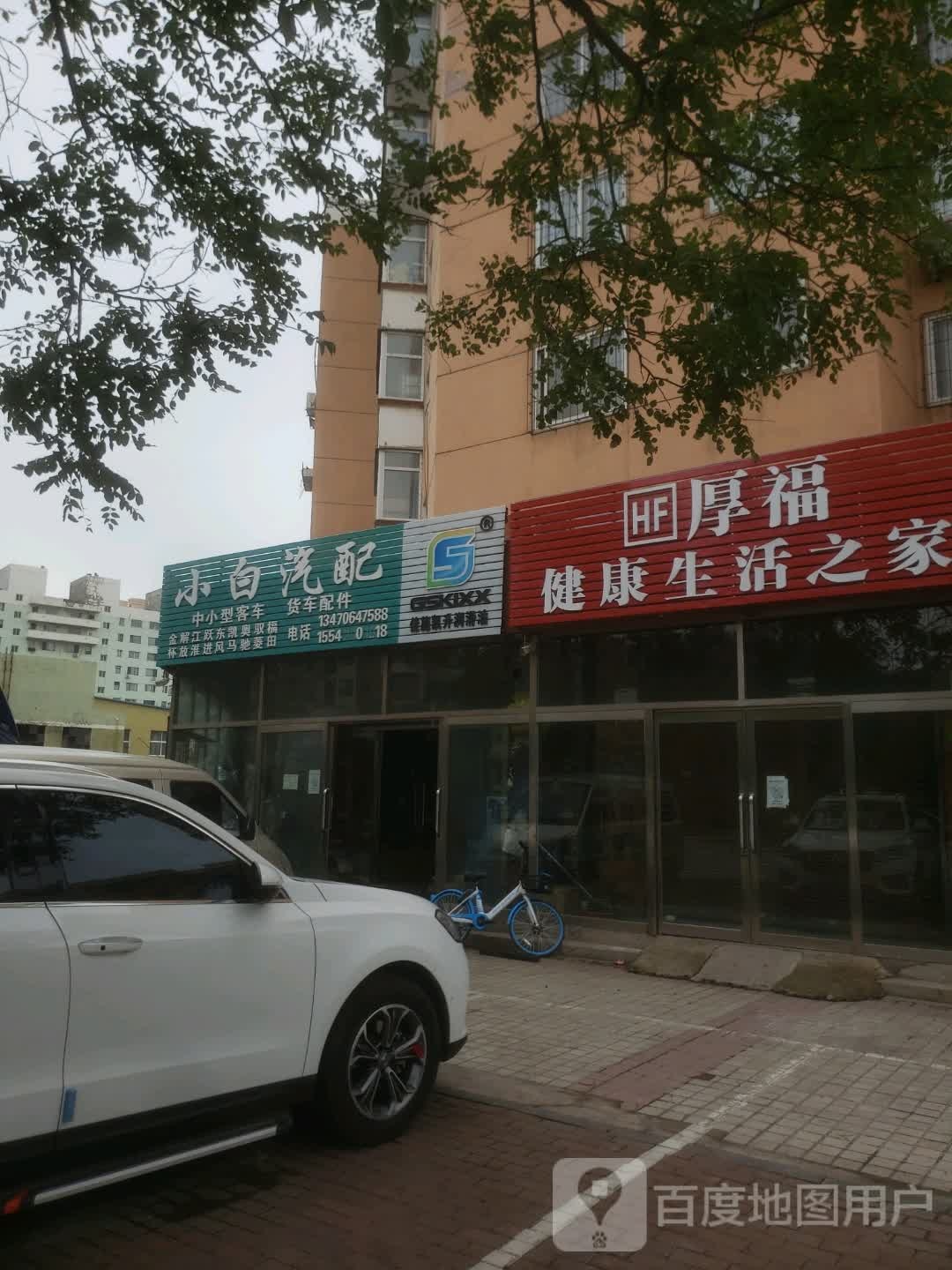 小白汽配