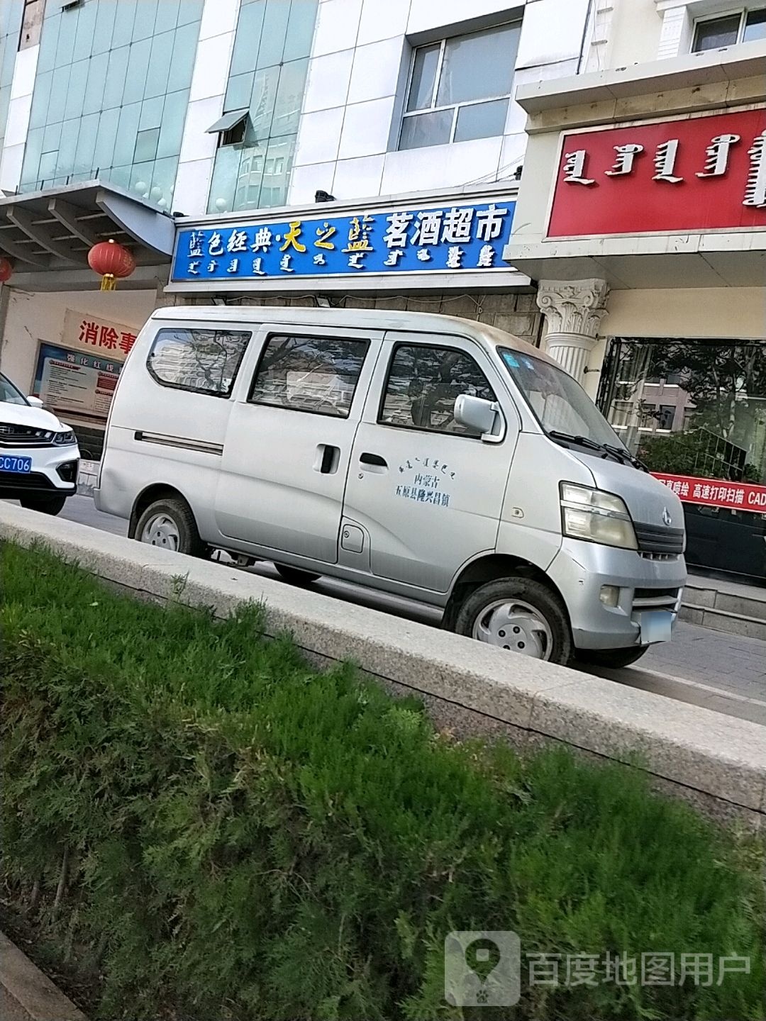 茗酒超市