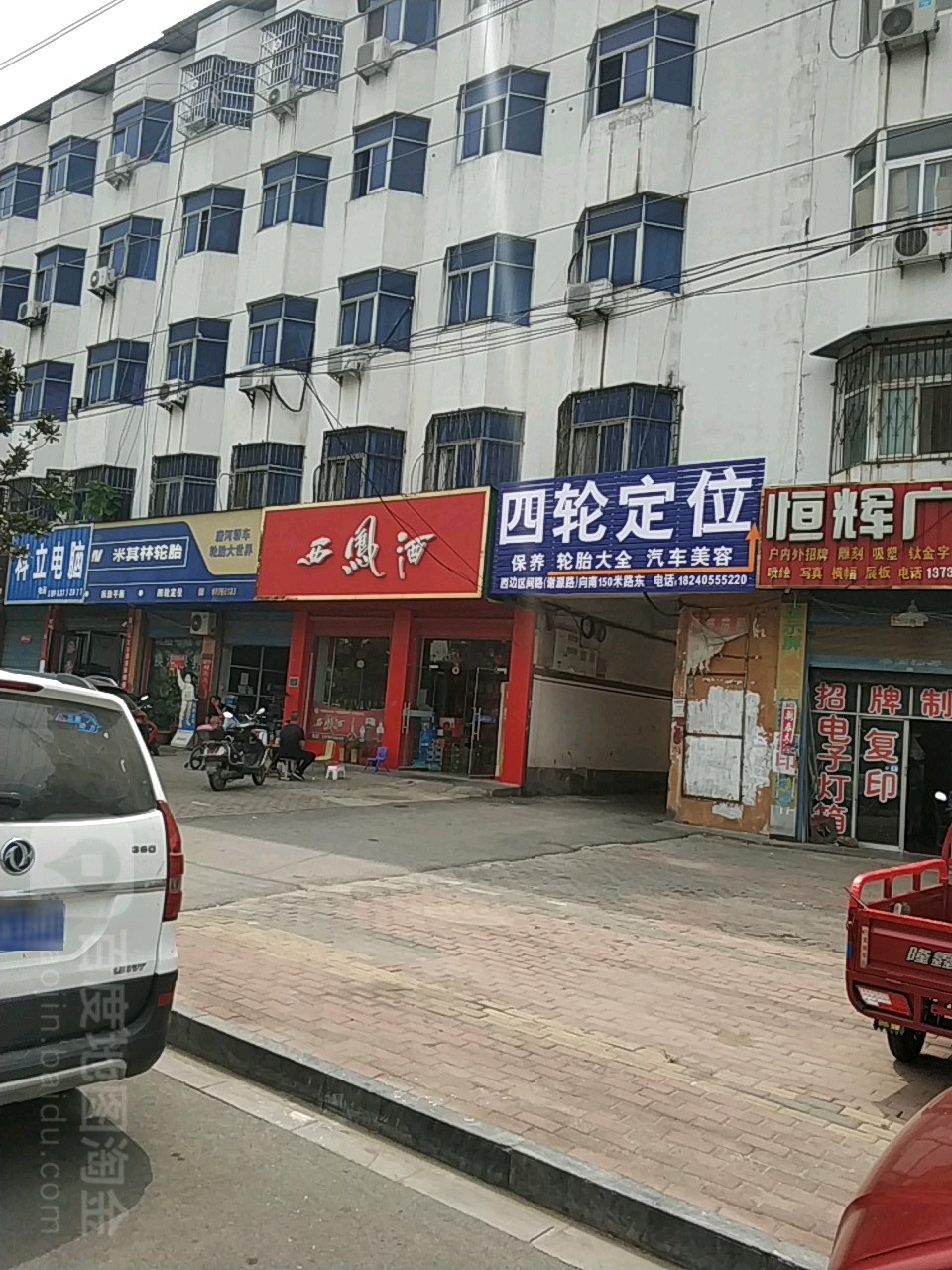 唐河县西凤酒(谢源南路店)