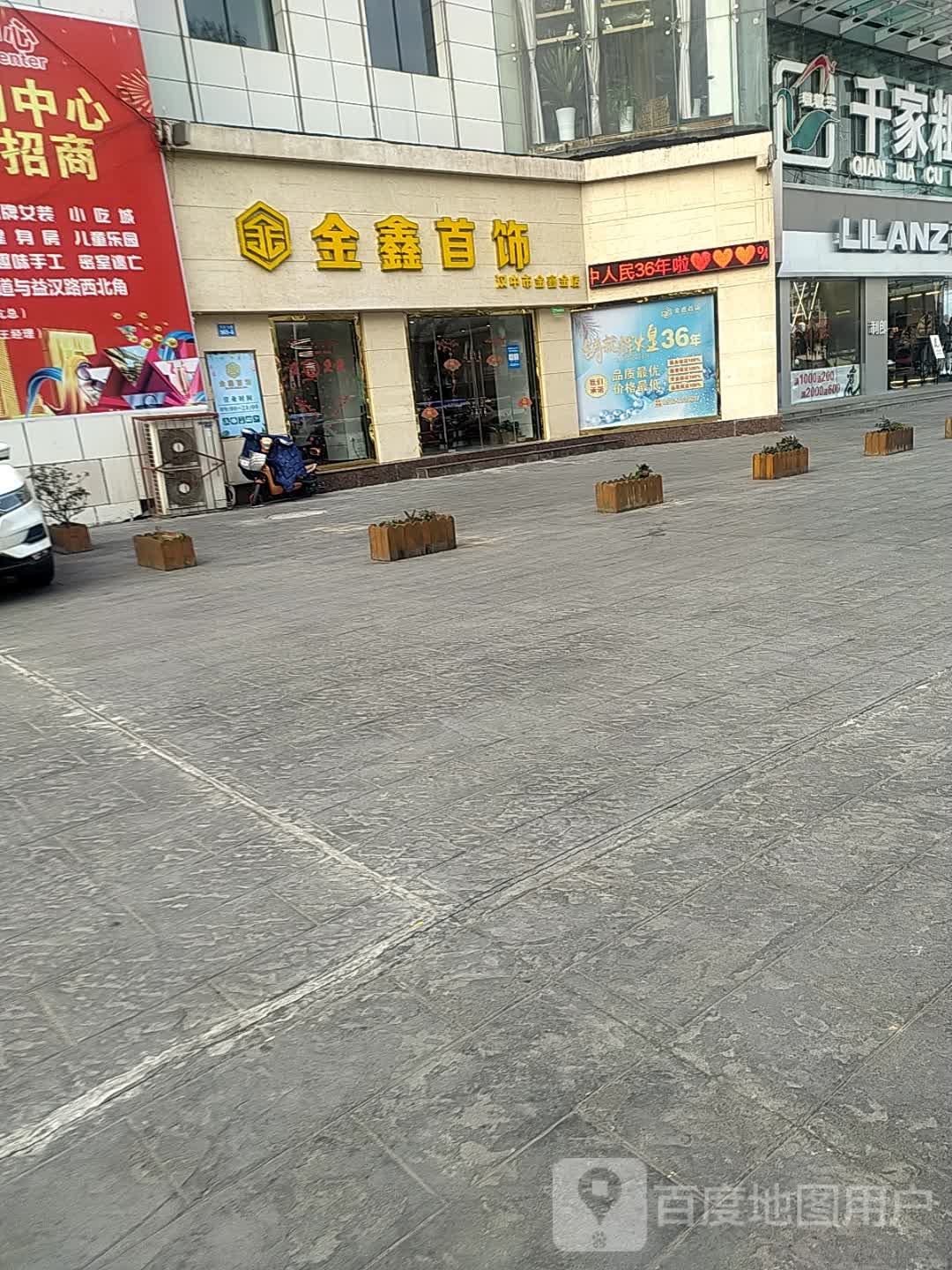 金鑫首饰(鼎鼎百货店)