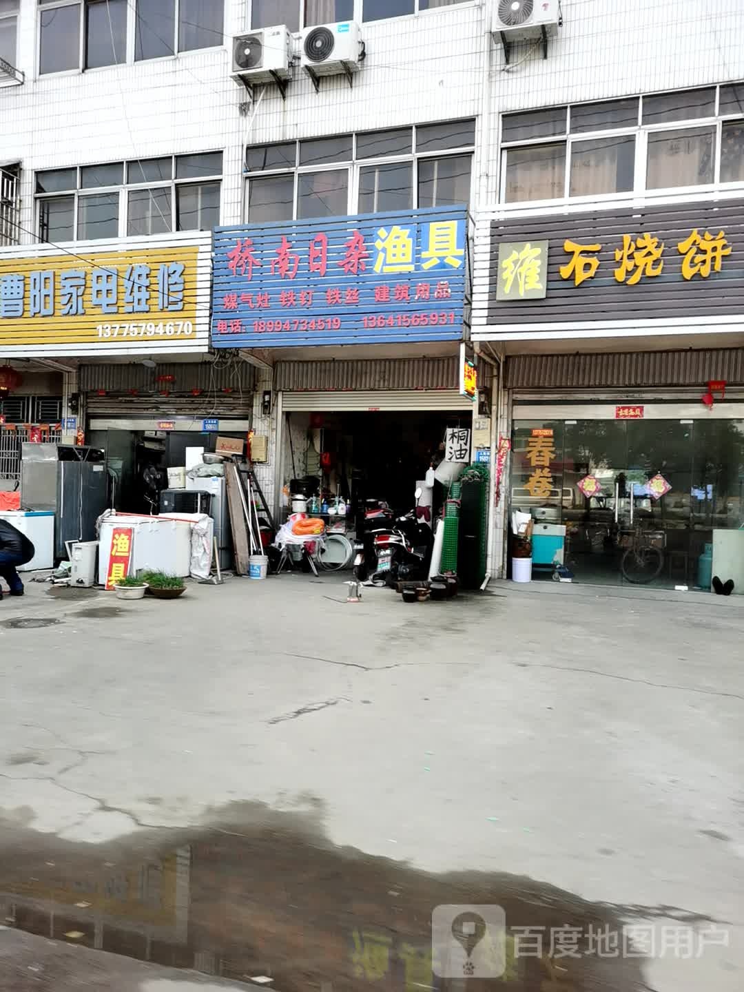 桥南日杂渔具