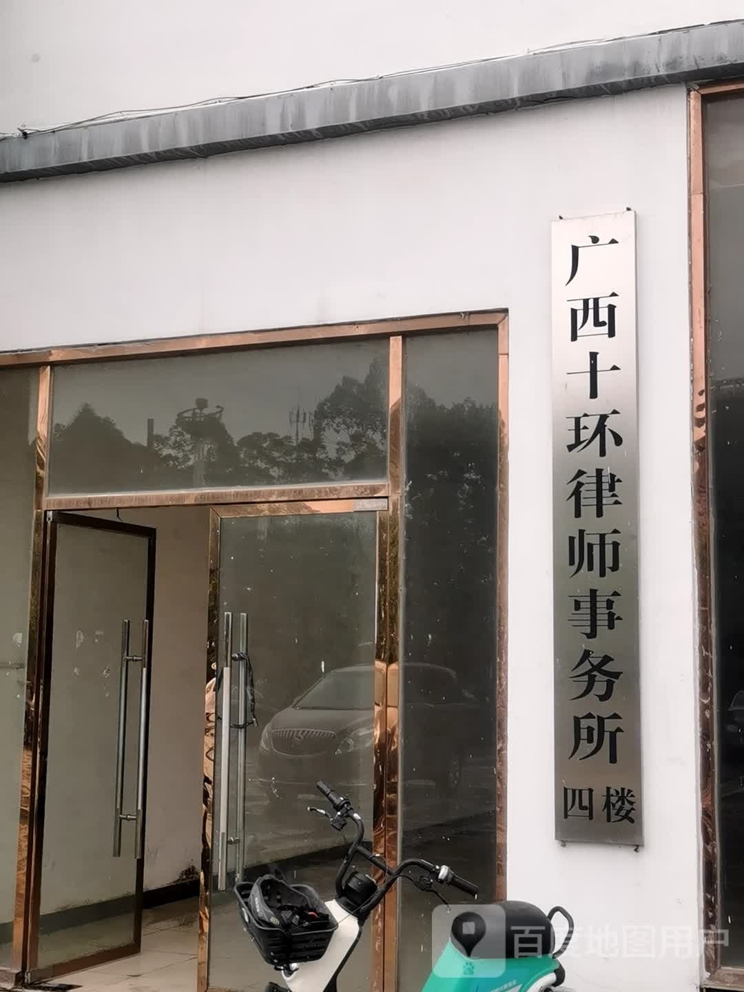 广西十环律师事务所