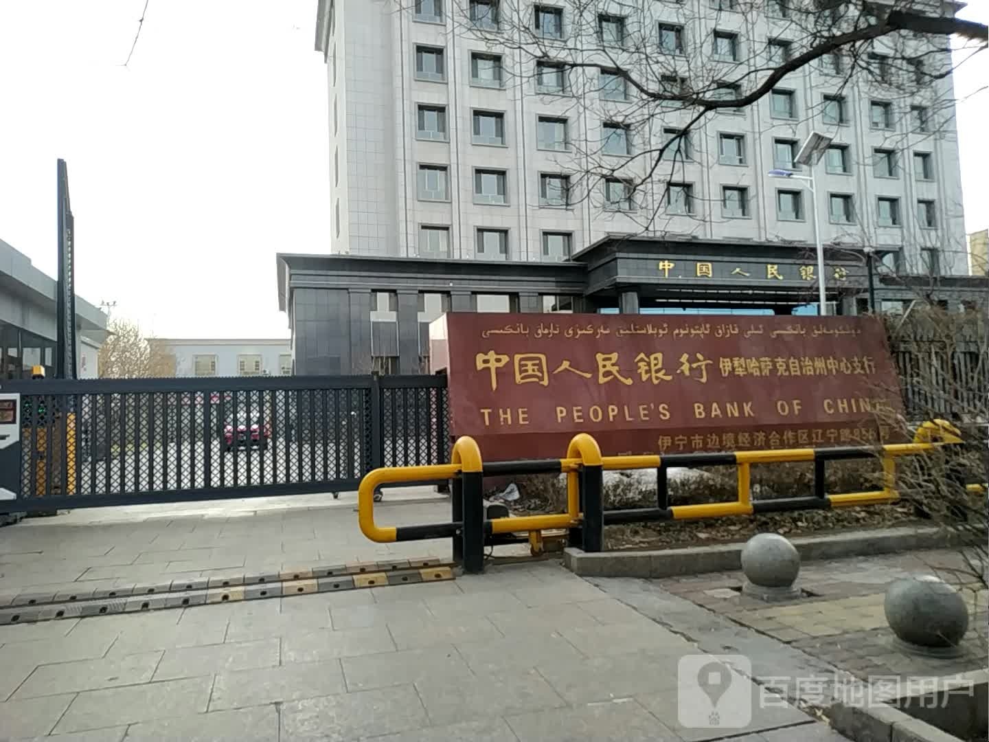 中国人民银行(伊犁哈萨克自治州分行)