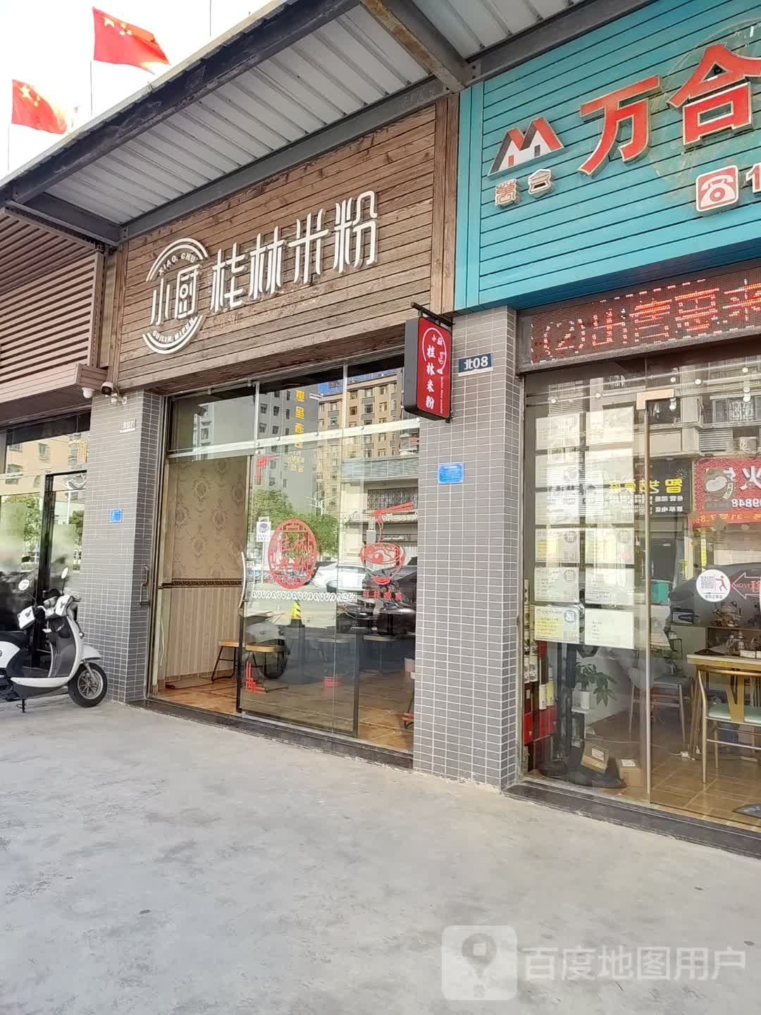 小厨桂林米粉