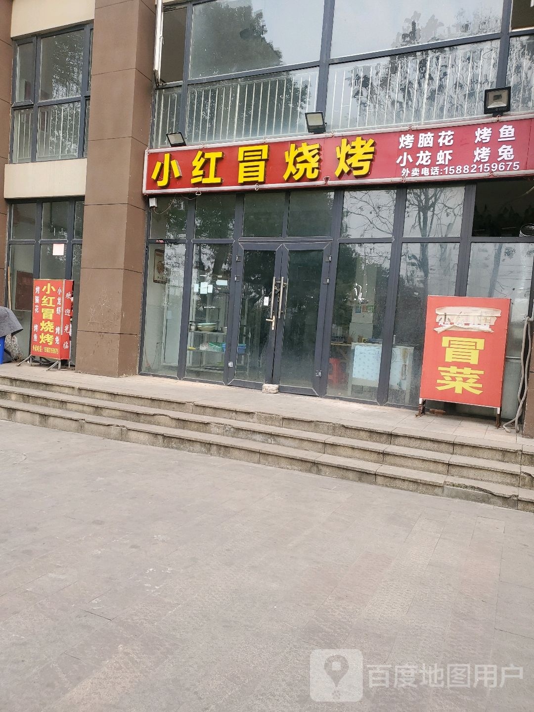 小红帽烧烤店