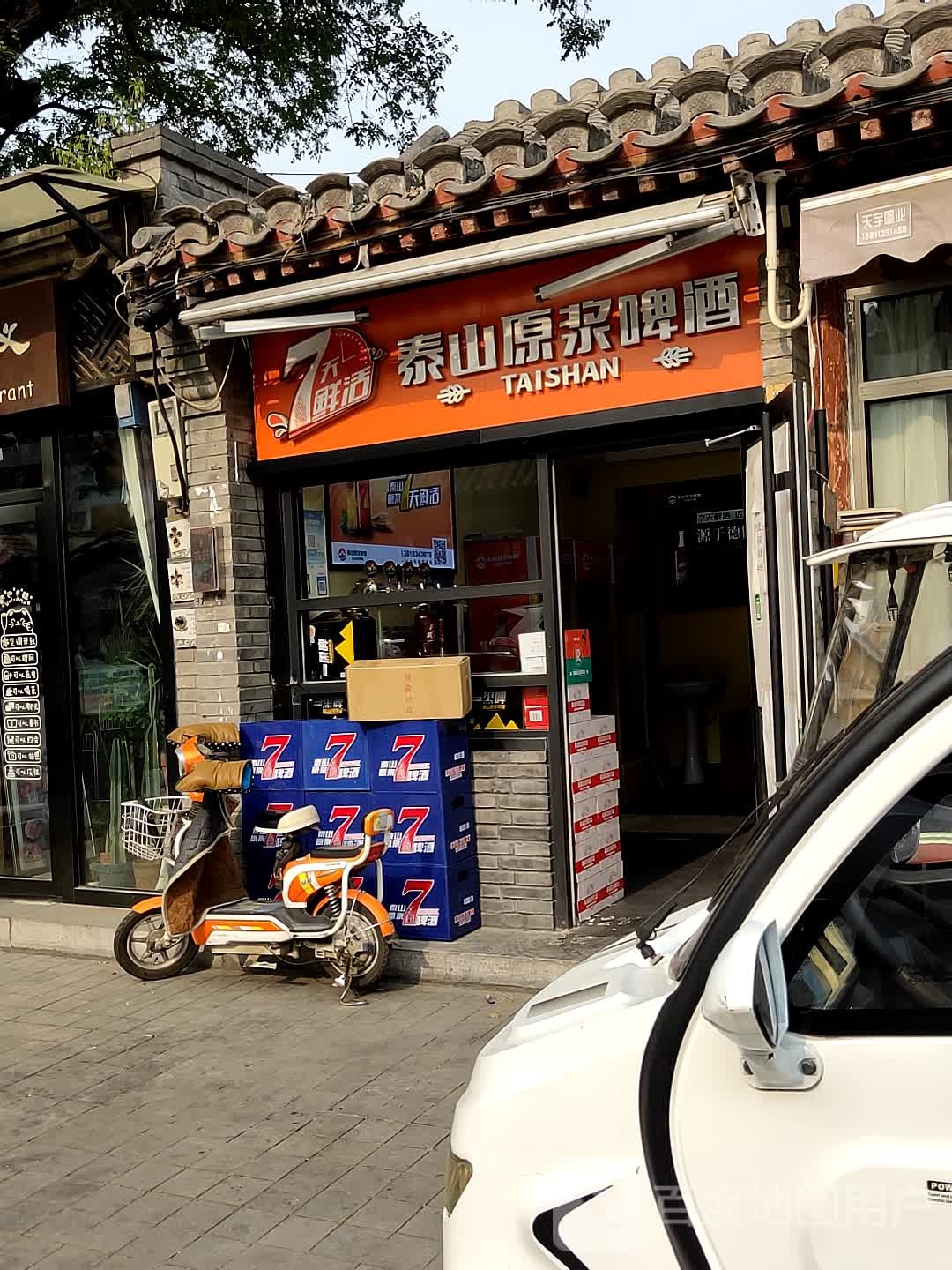 7天鲜活泰山原浆啤酒(报国寺店)