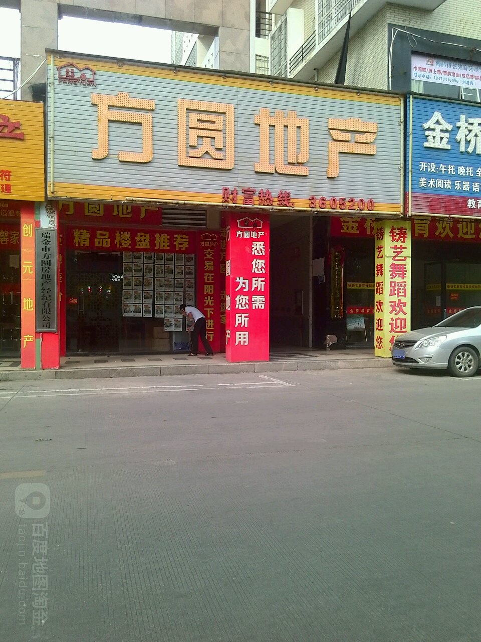 方圆地产(绵江路店)