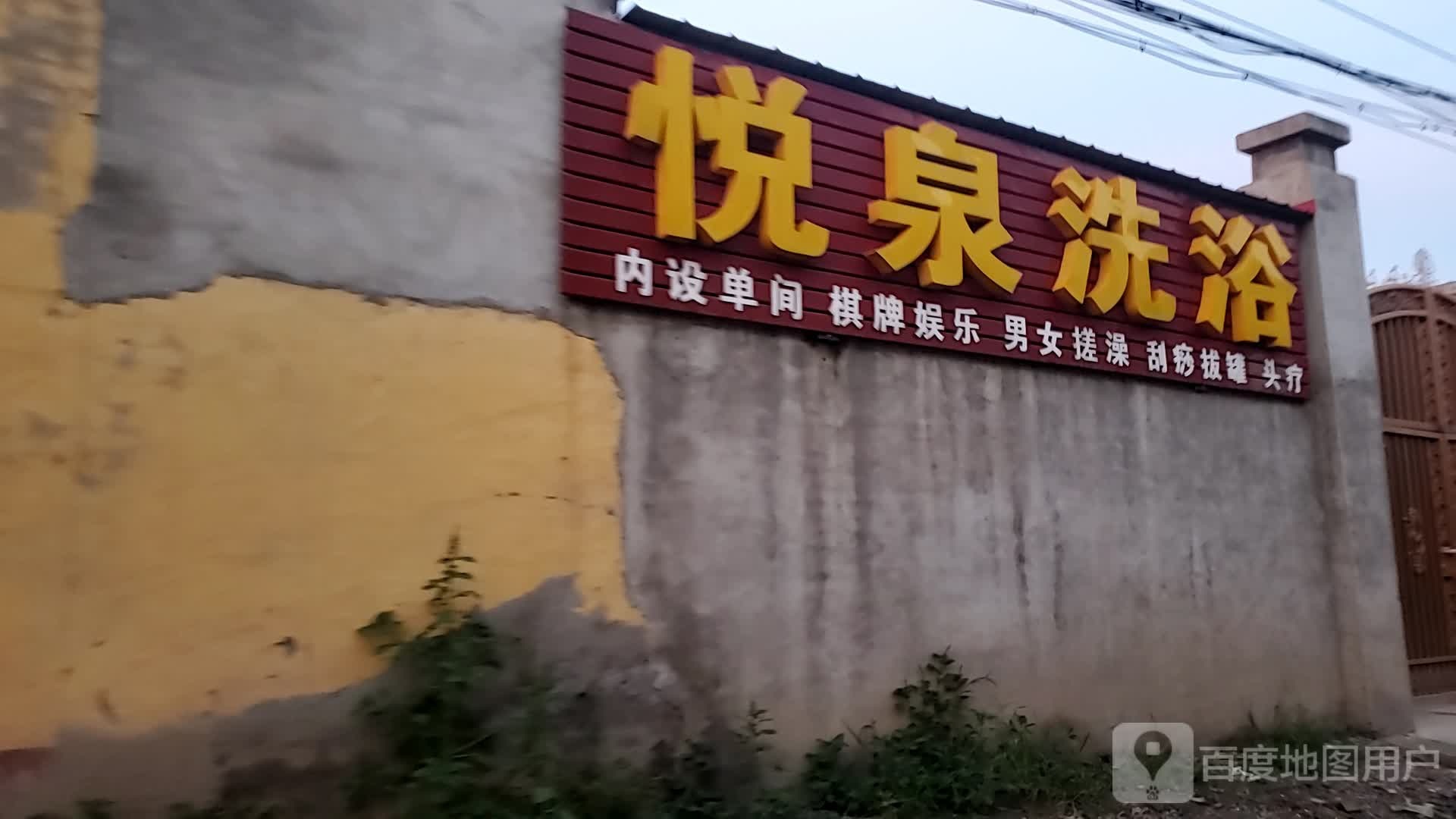 越权洗浴