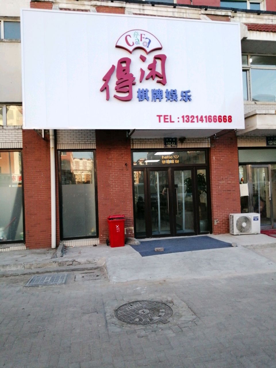 得闲棋牌娱乐