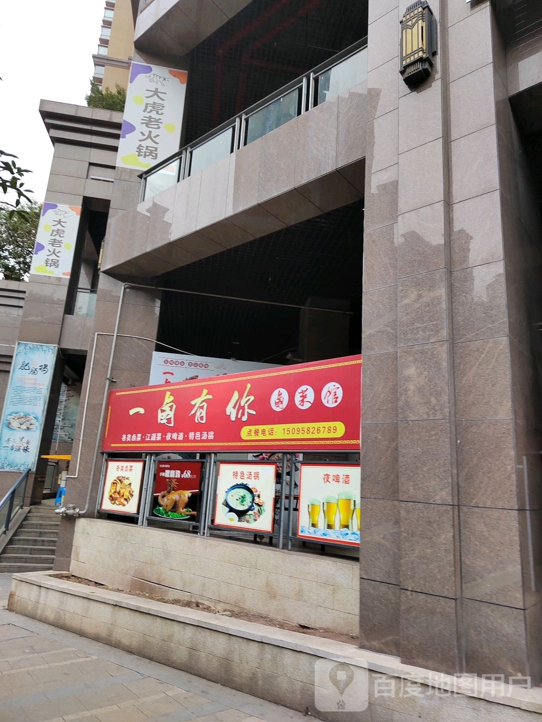 大虎老火锅(丰都店)