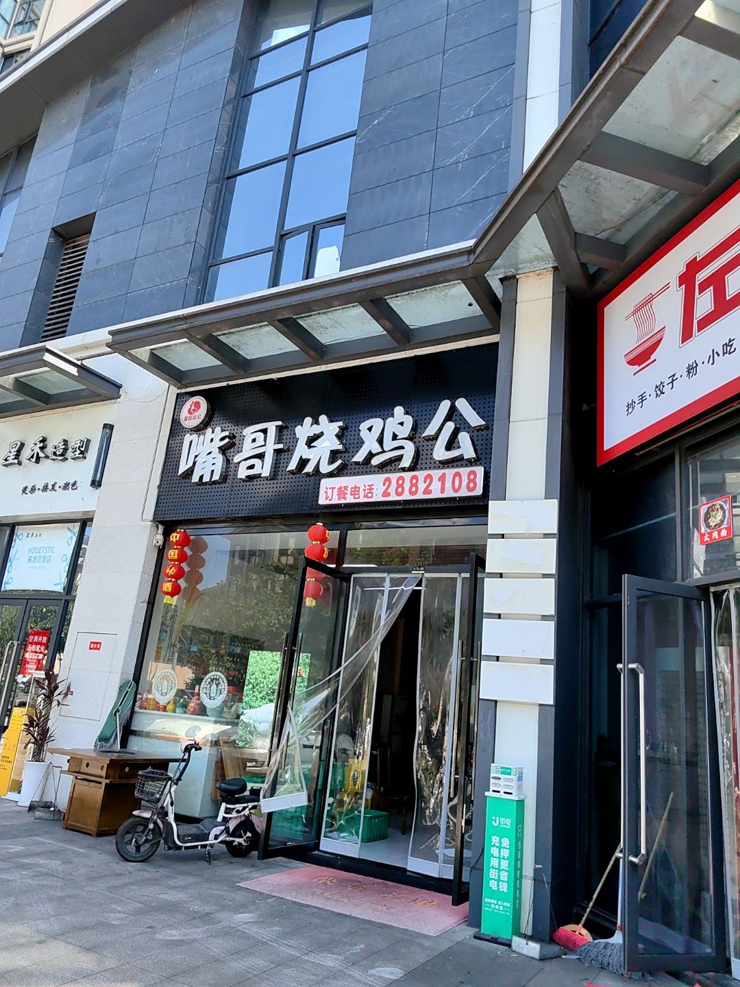 嘴哥烧鸡公(十里原湾店)