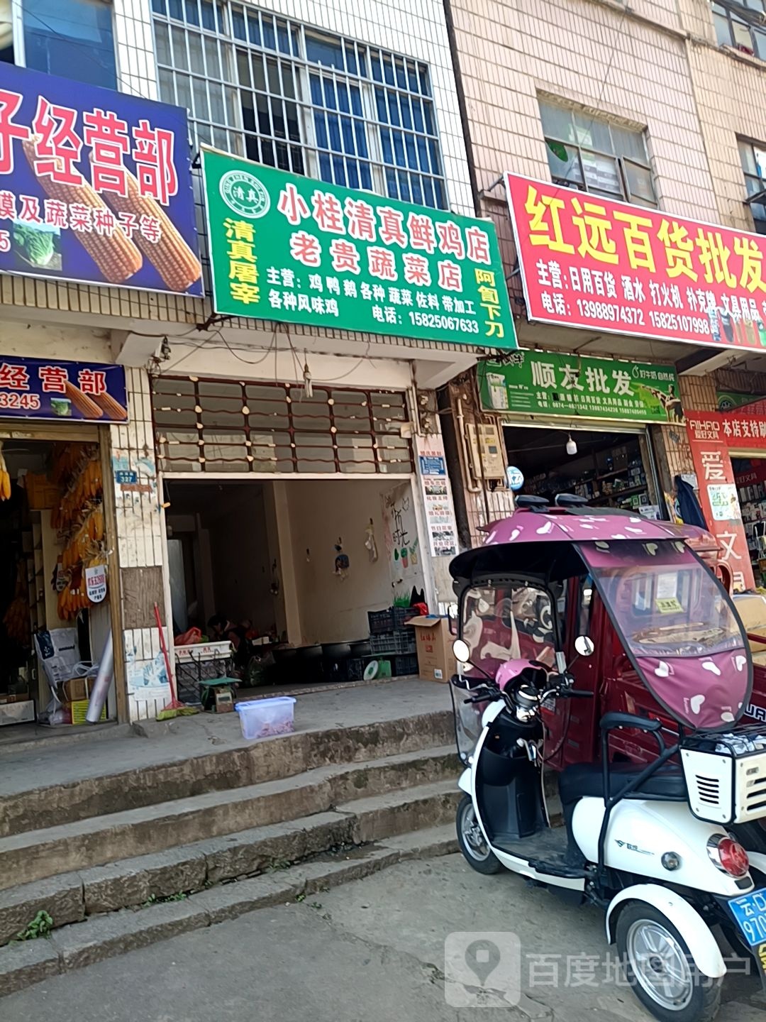 小桂清真鲜鸡店