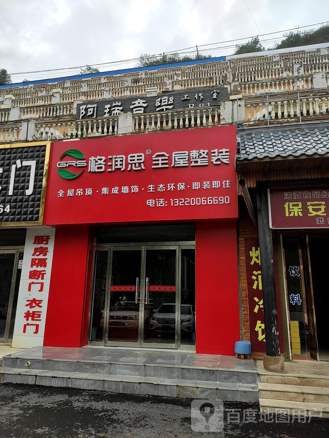 格润思全屋整装(警苑巷店)