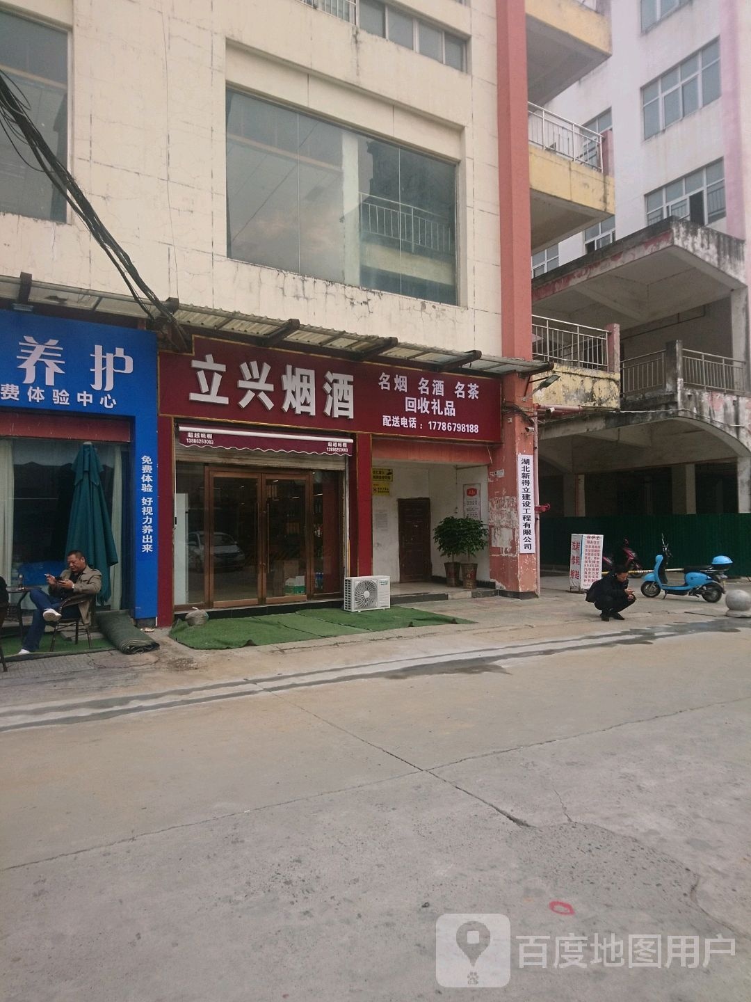 立兴烟酒(襄阳国际商都店)