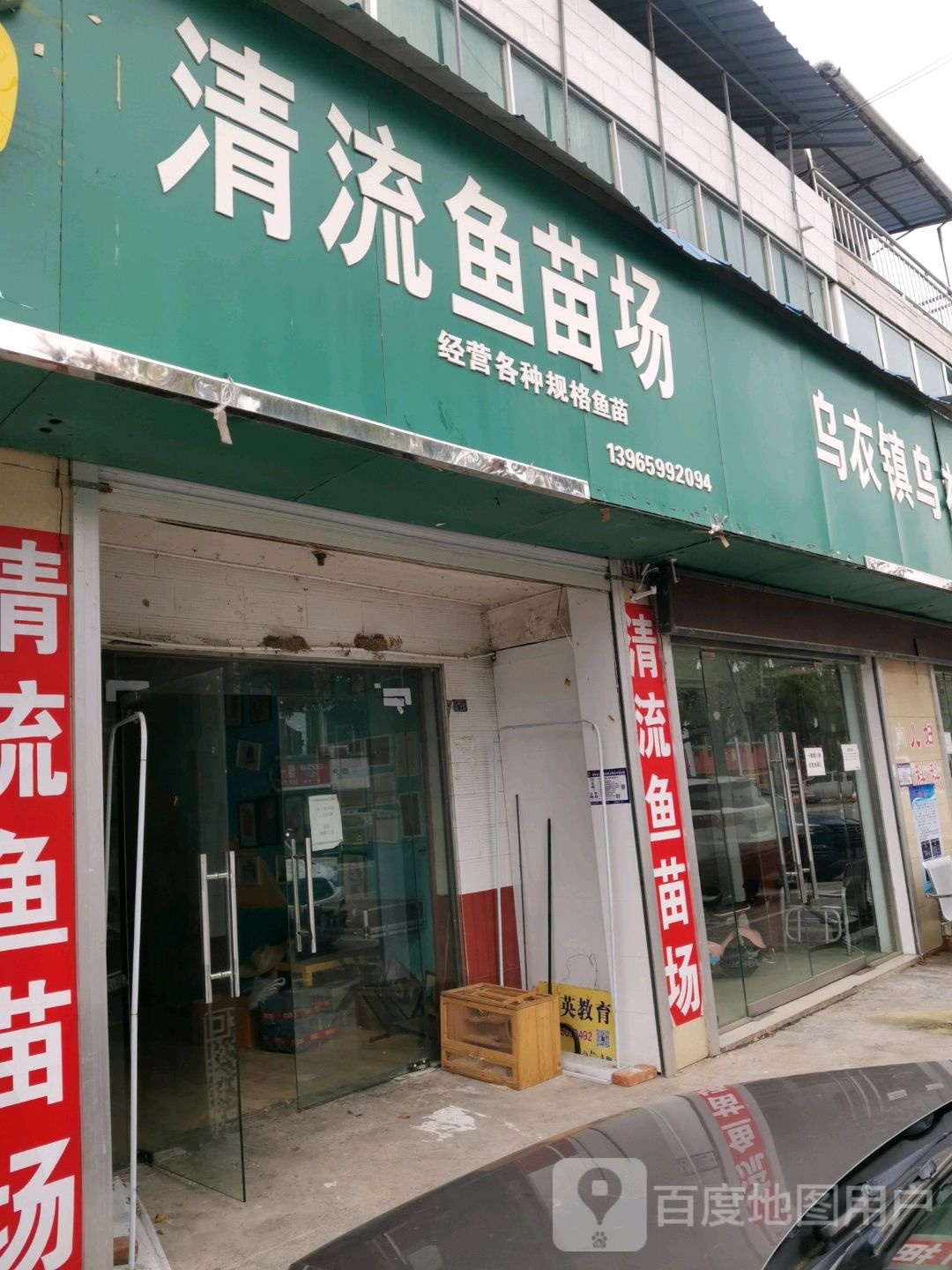 清流鱼苗场