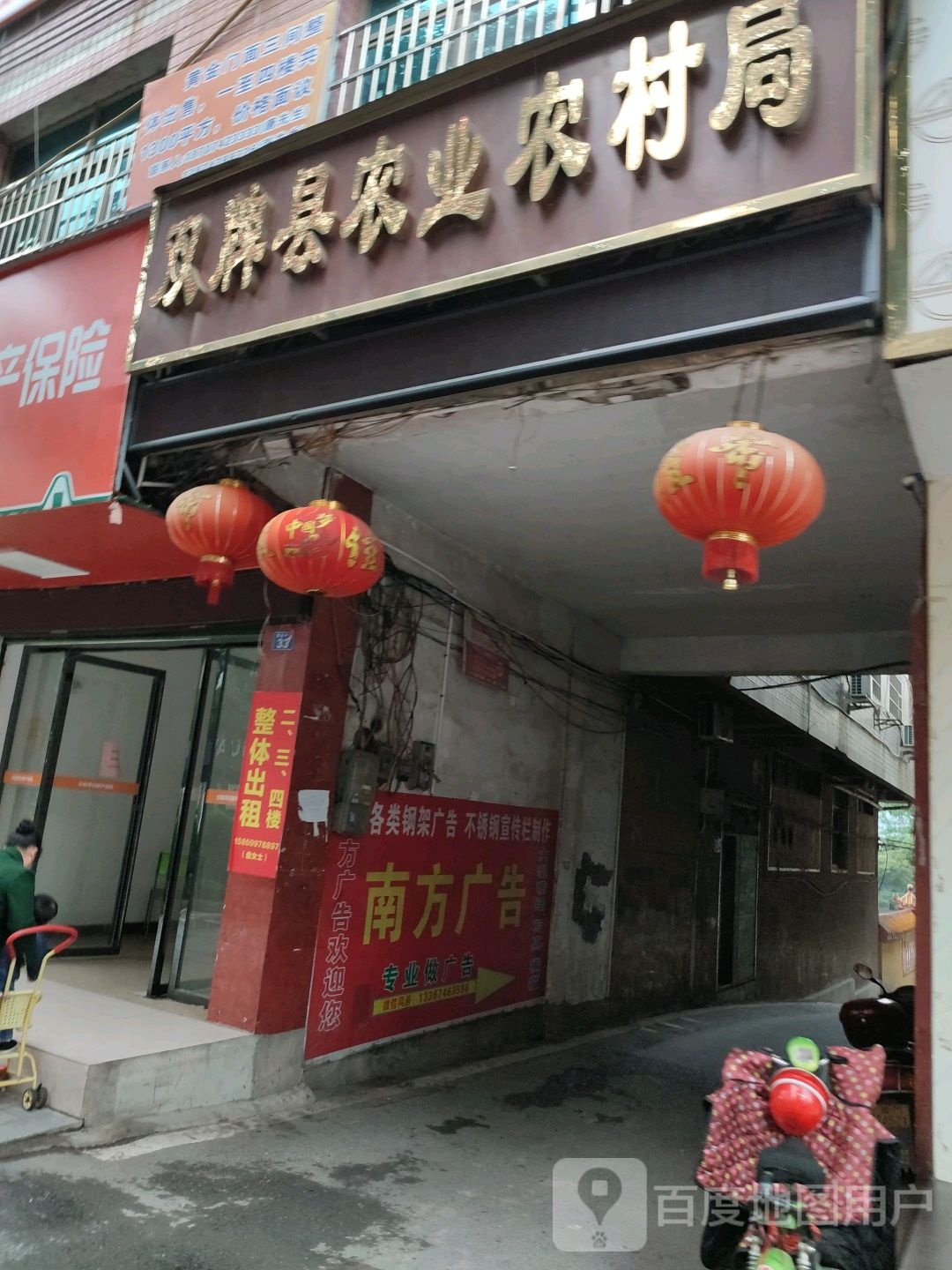 双牌县农业农村局