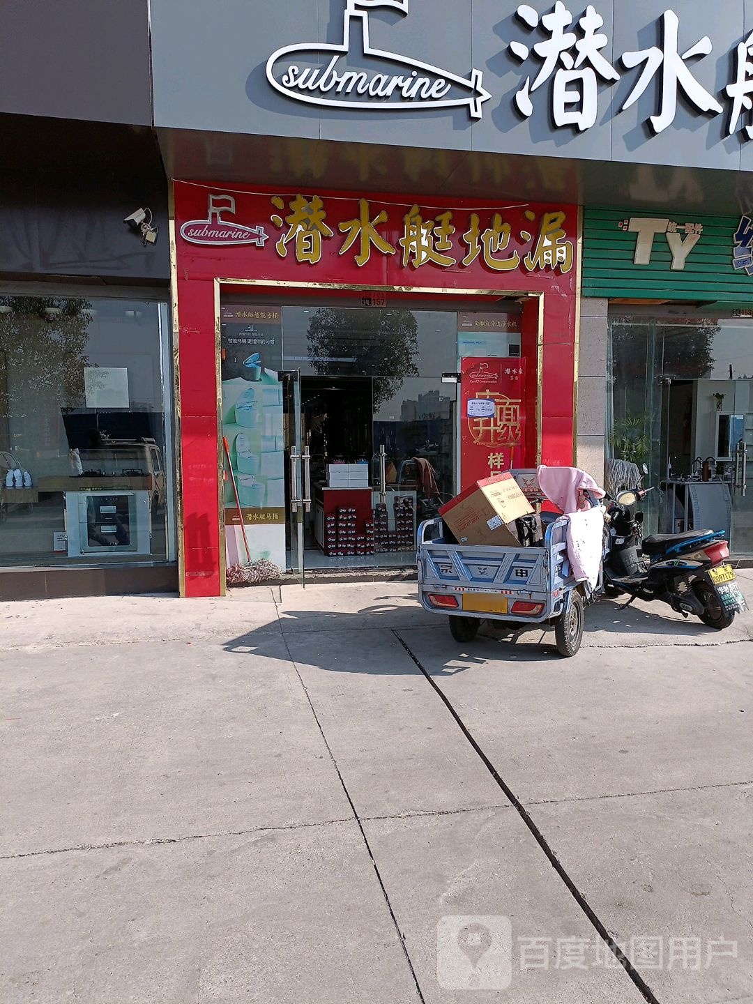 潜水艇(农业路店)