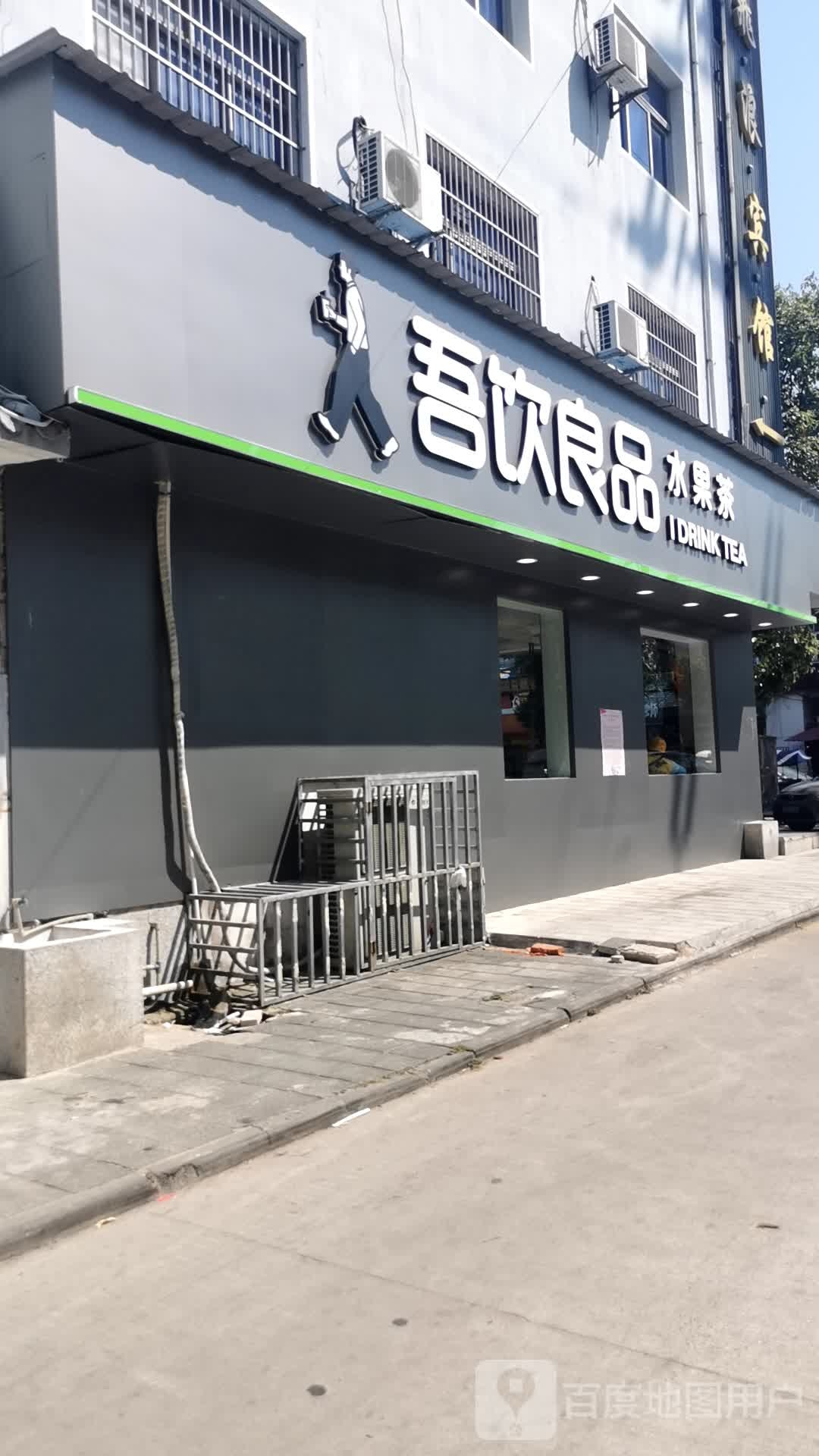 水果店