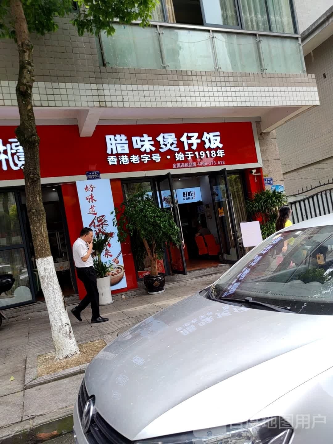 辣味煲仔饭(贵阳世纪城龙福苑店)