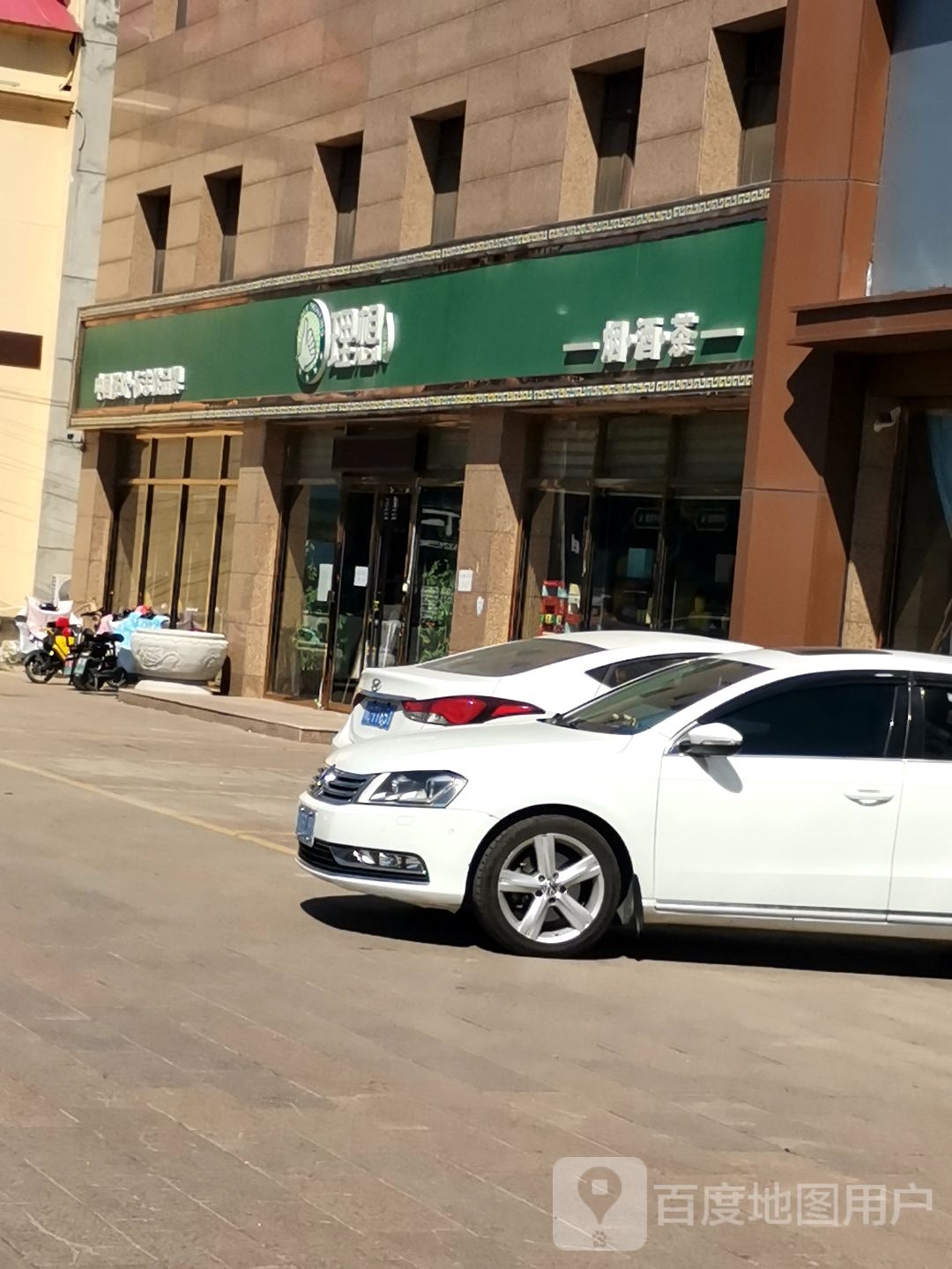 理想好茶(103国道店)