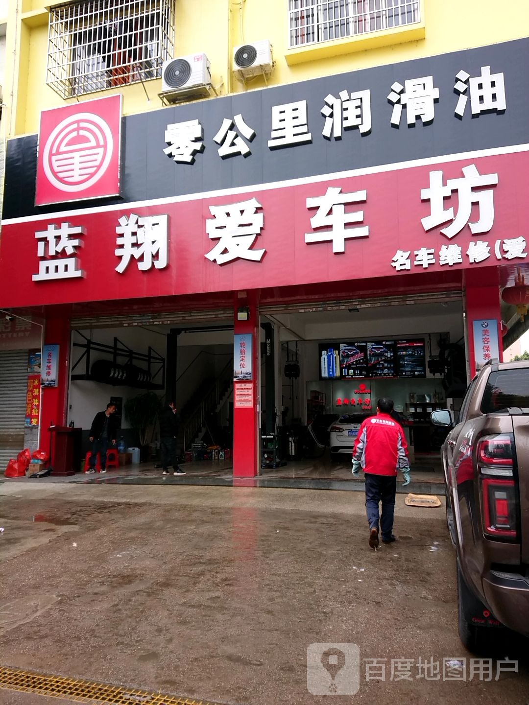 零公里润滑油(爱民南路店)