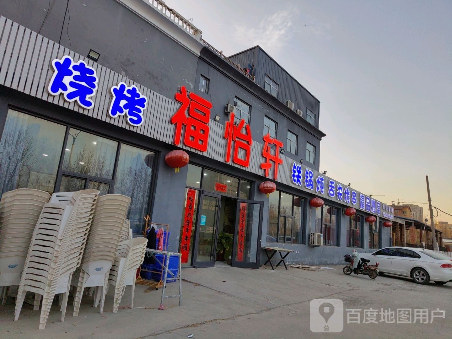 福怡轩老街坊(迎宾大道店)