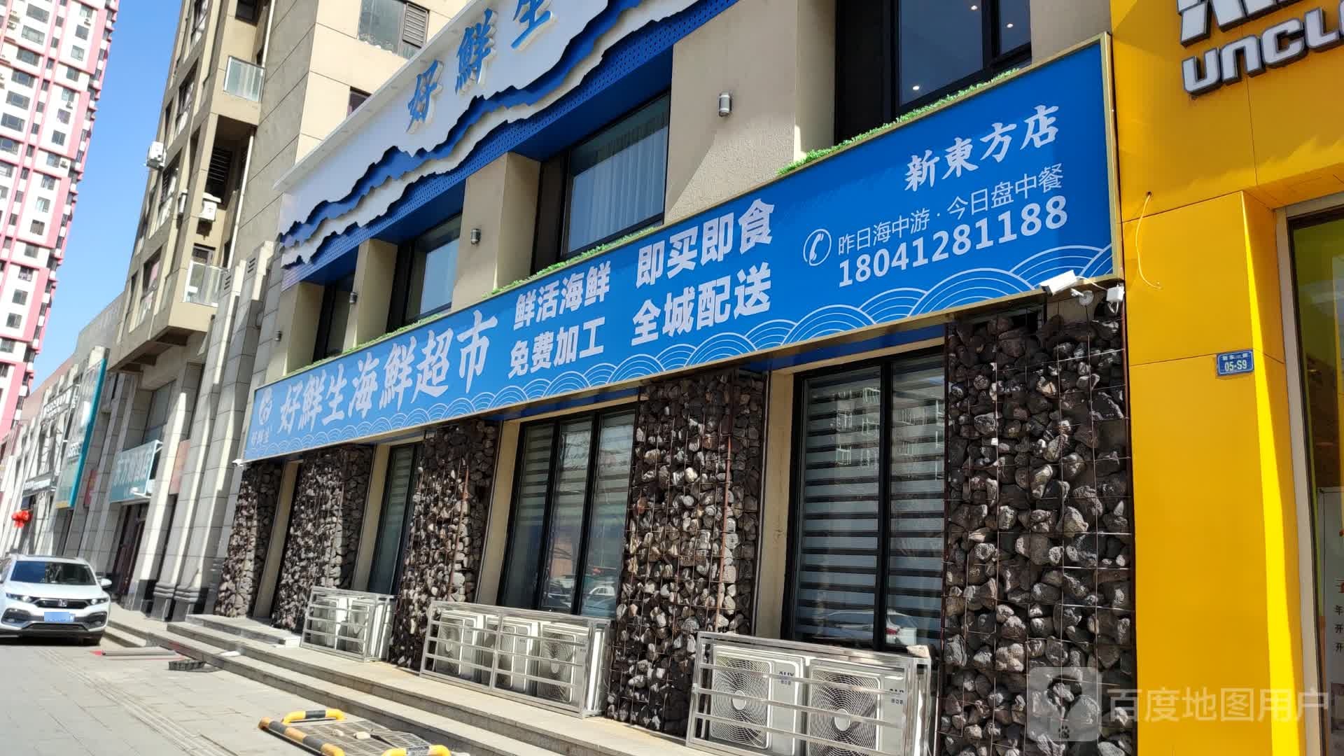领先海鲜平价超市(新东方首府店)