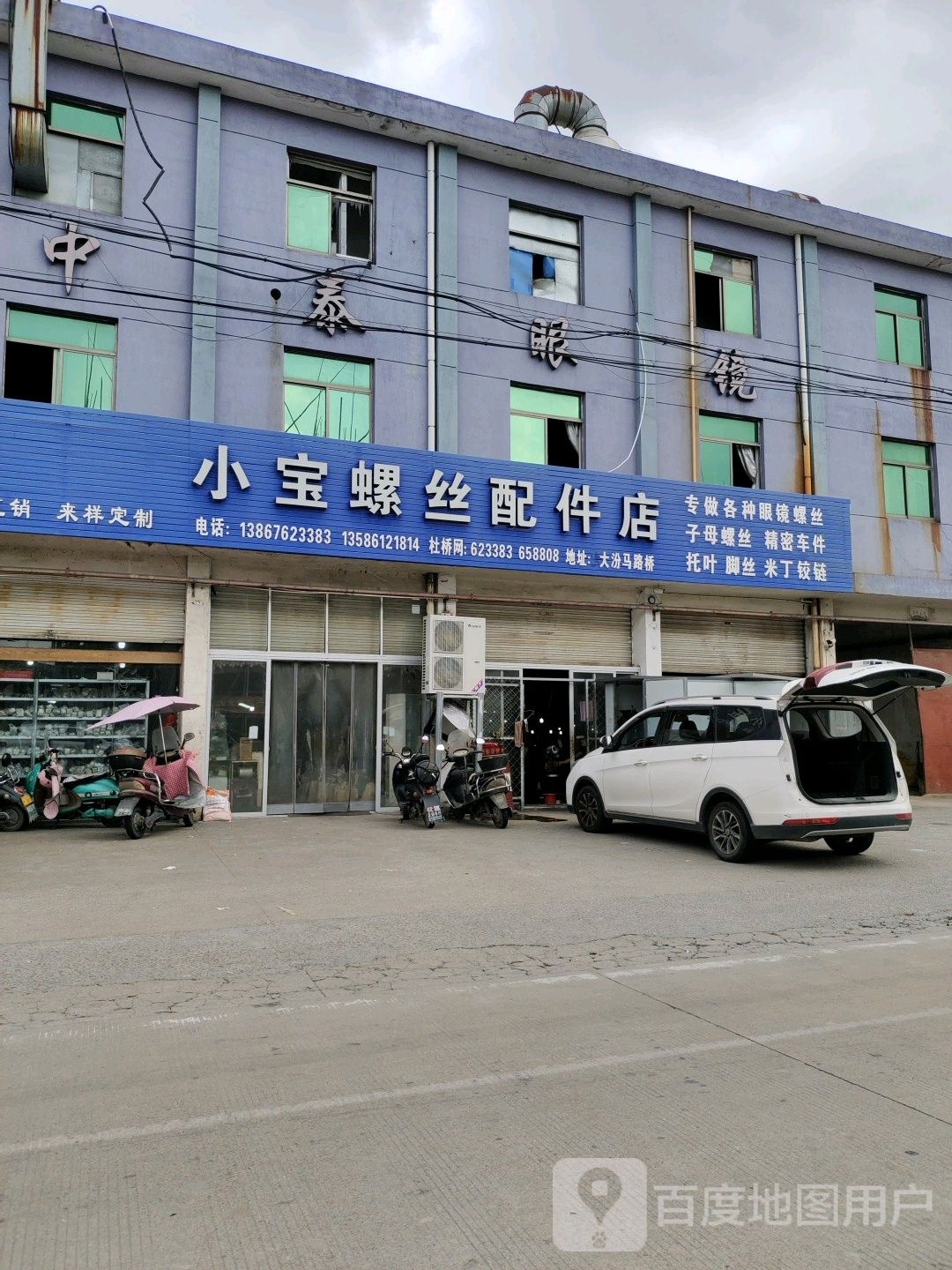 小宝螺丝配件店