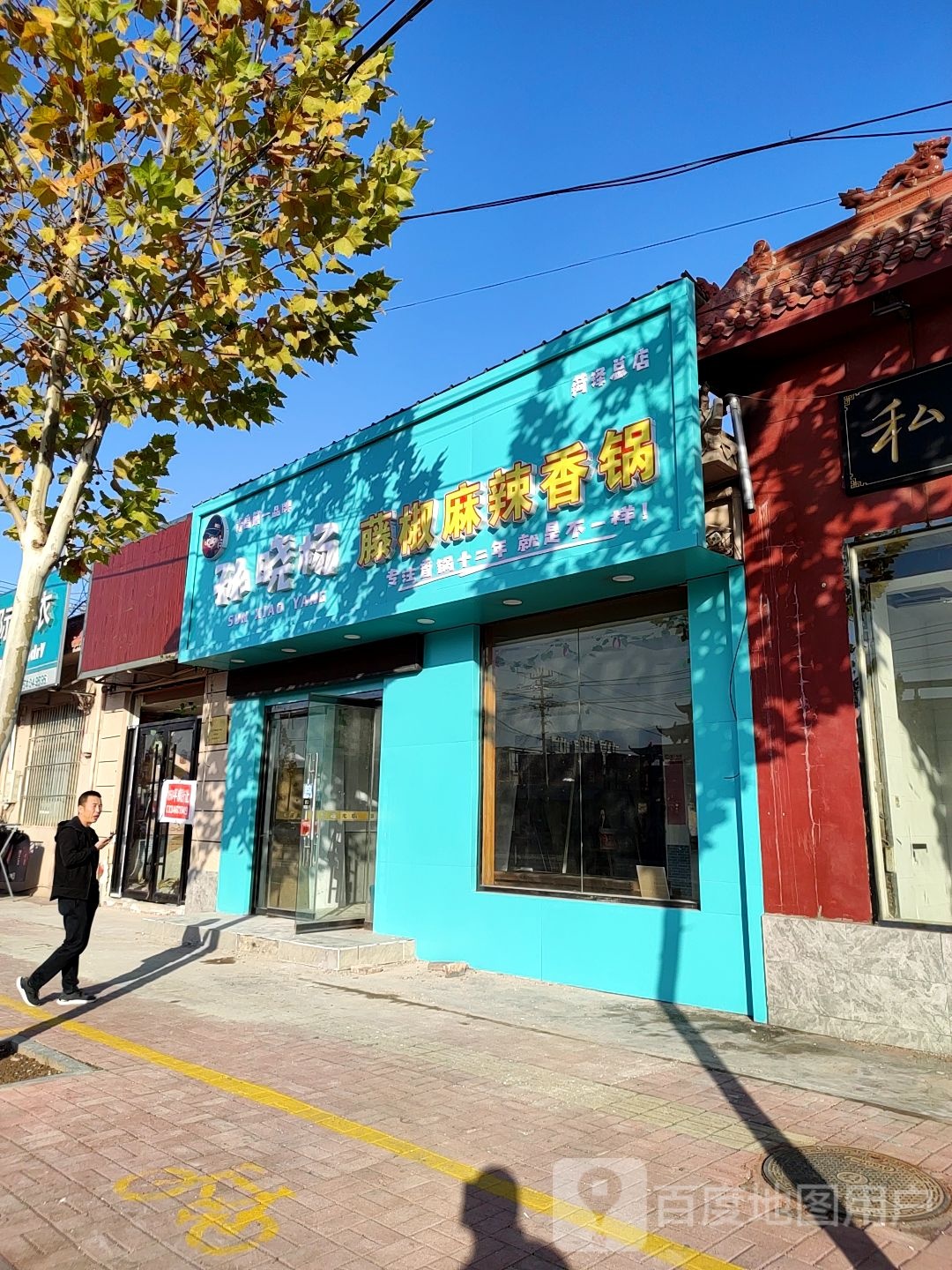 铜活过(光明路店)