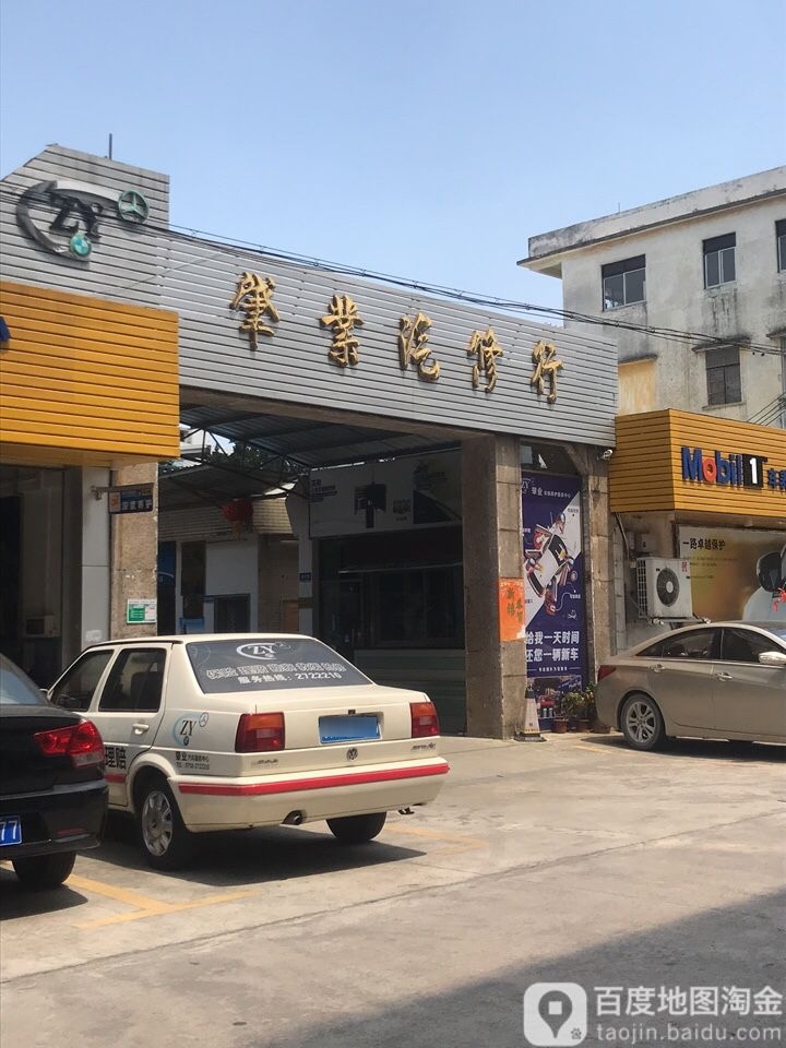 肇业汽车维修养护服务区中心