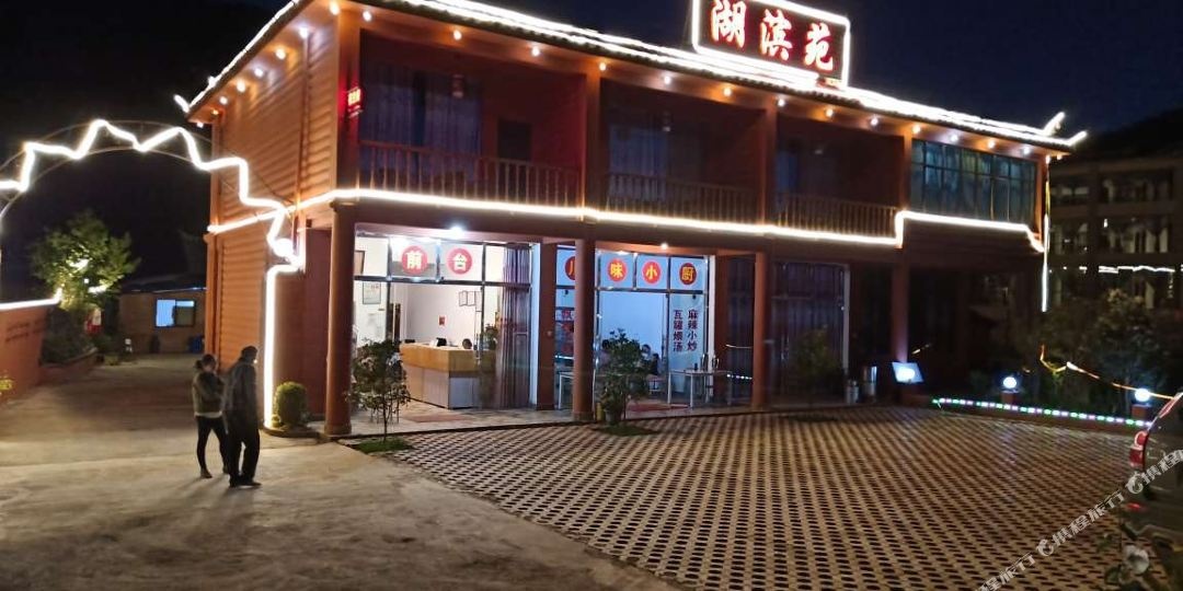 泸沽湖湖滨苑客栈