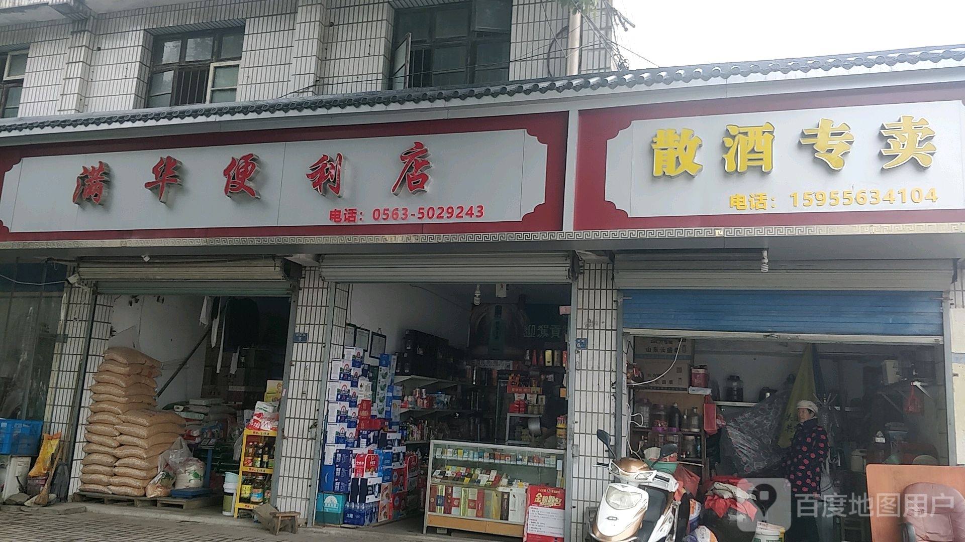 散酒专卖