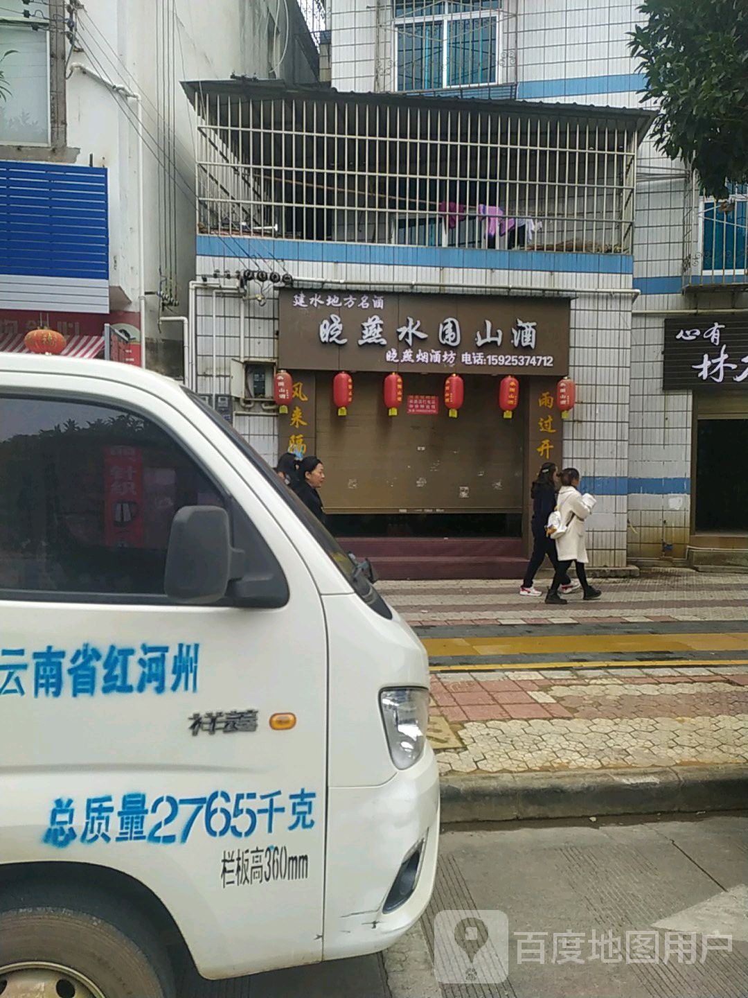 晓燕烟酒坊